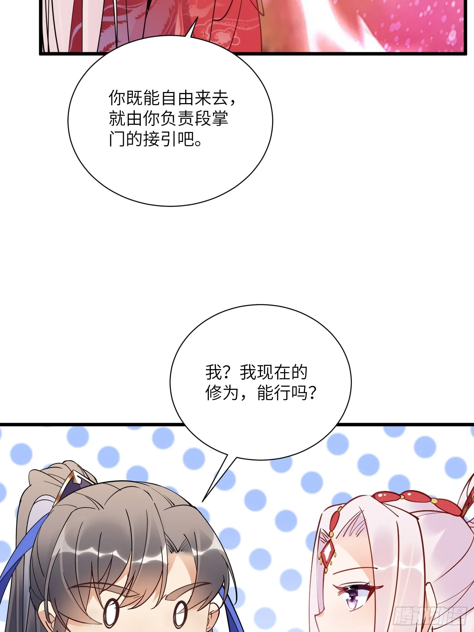 第167话 甚是养眼 第12页