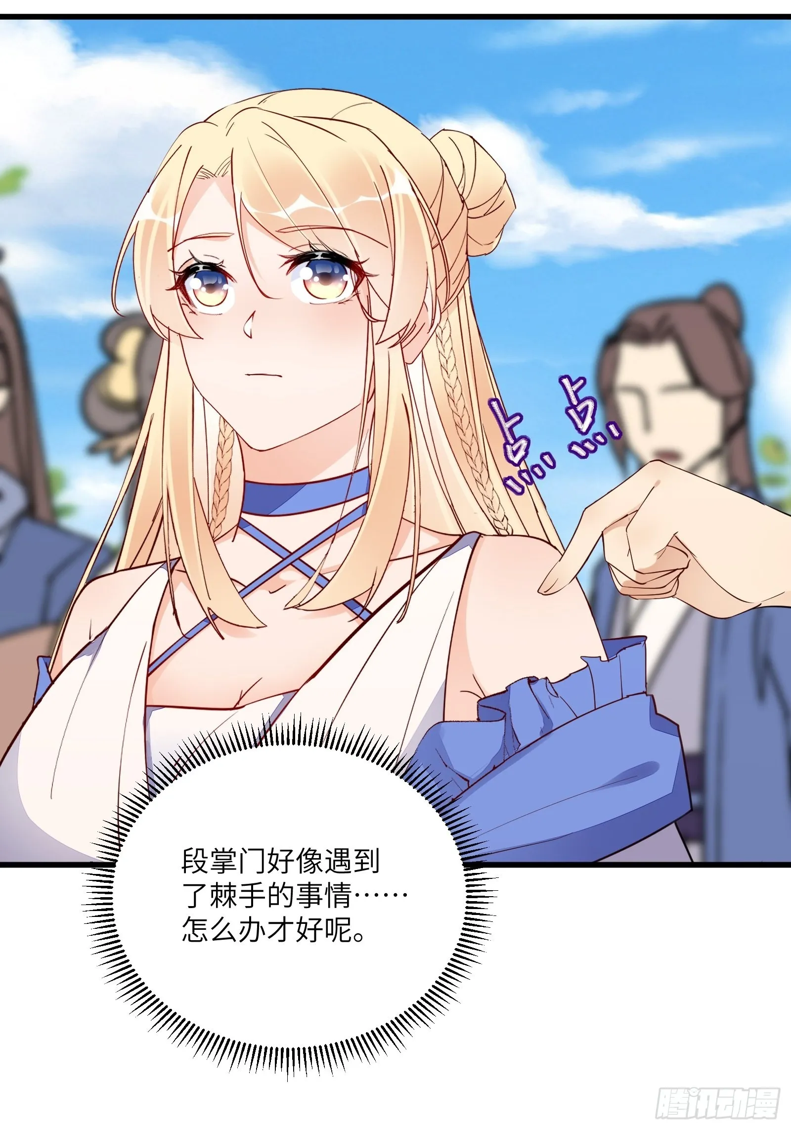 第167话 甚是养眼 第16页