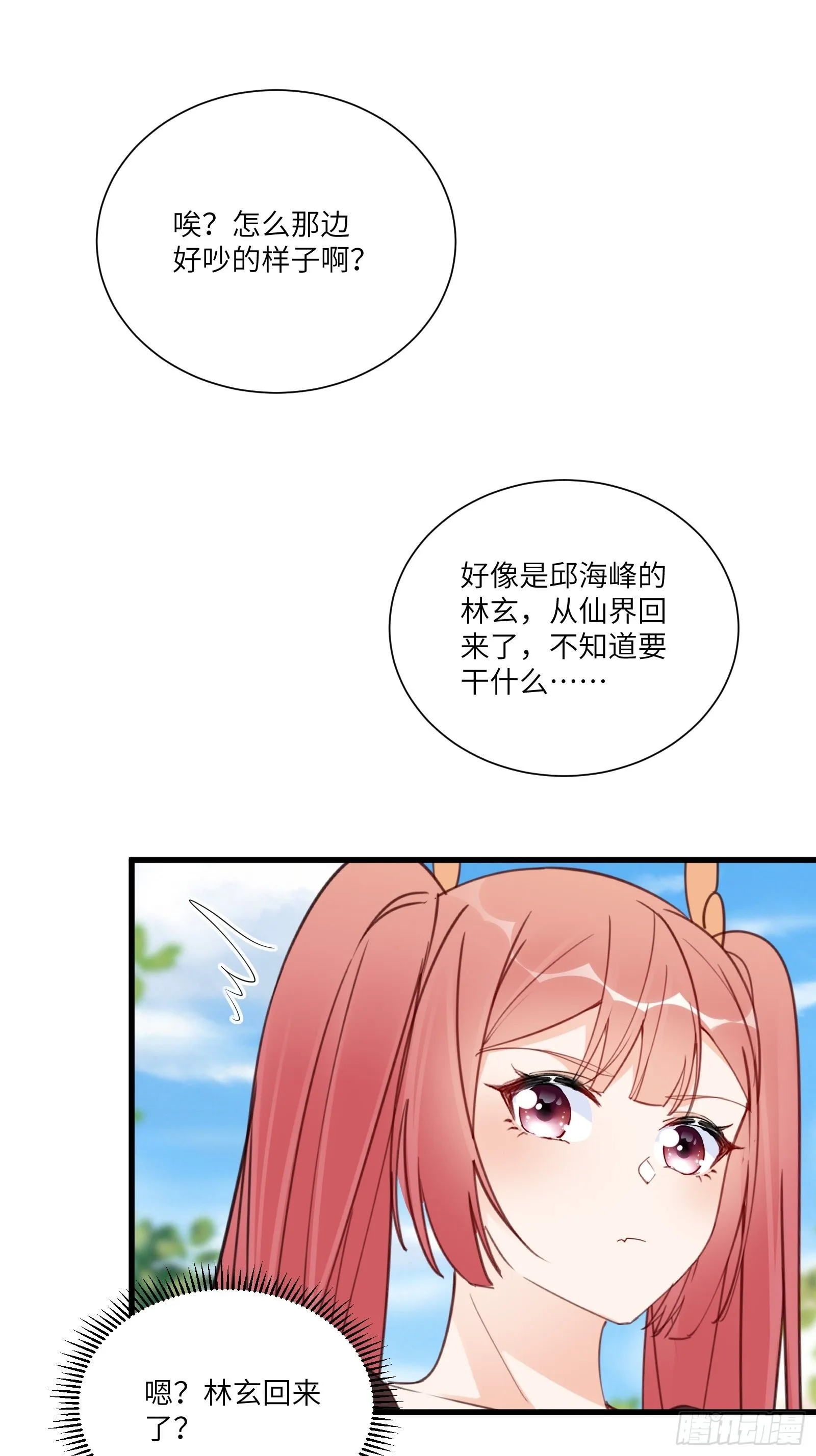 第167话 甚是养眼 第18页
