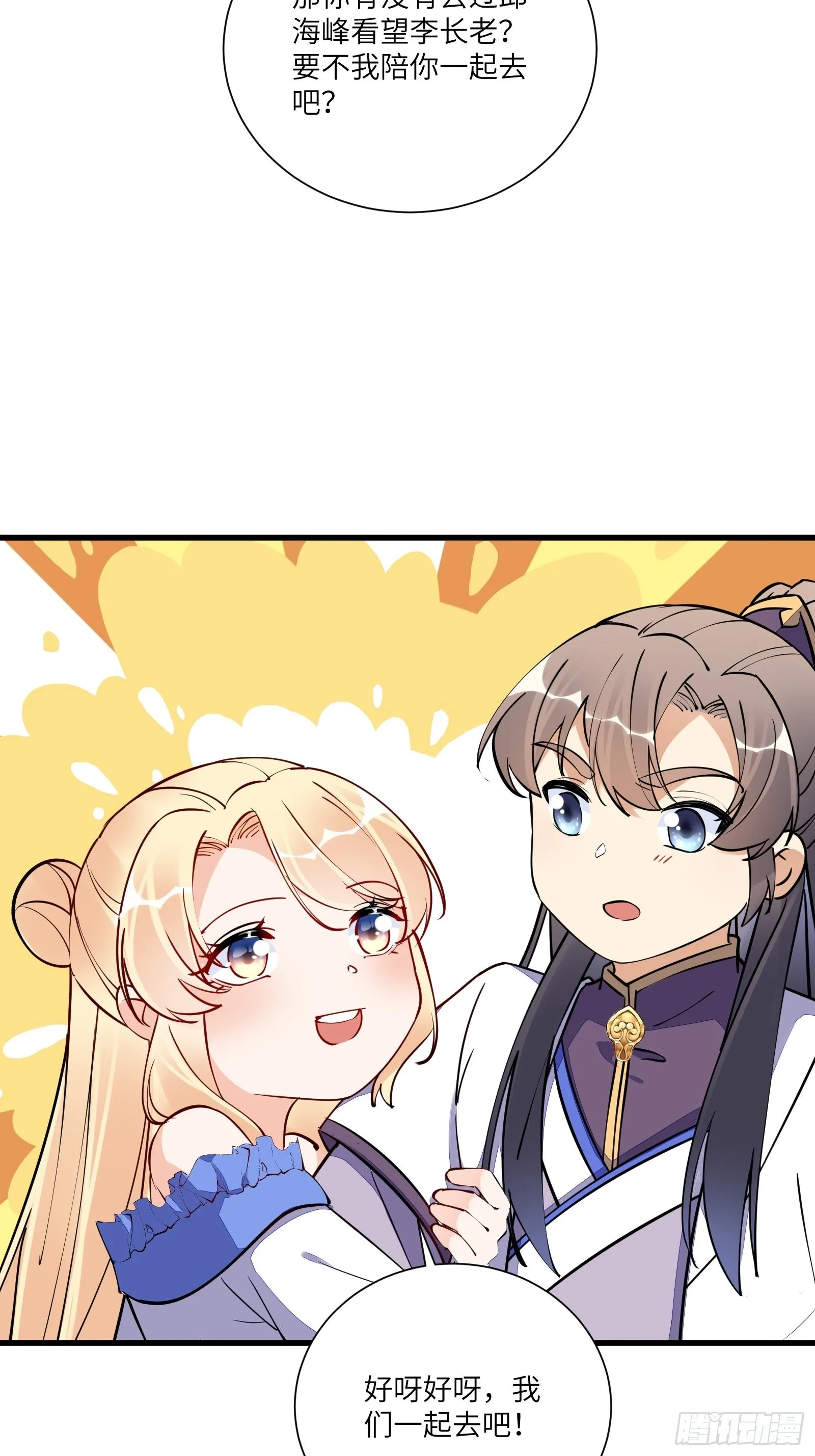 第167话 甚是养眼 第20页