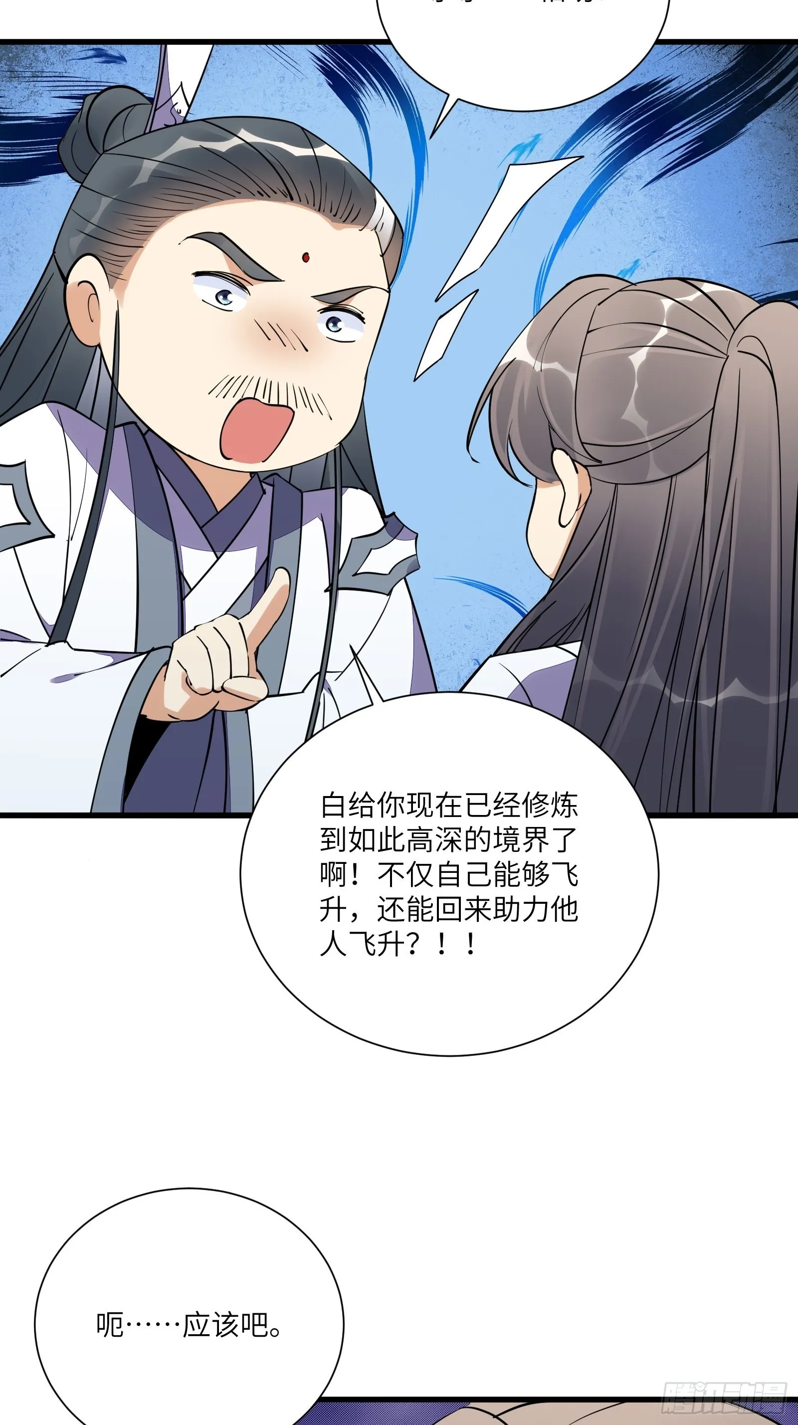 第167话 甚是养眼 第29页