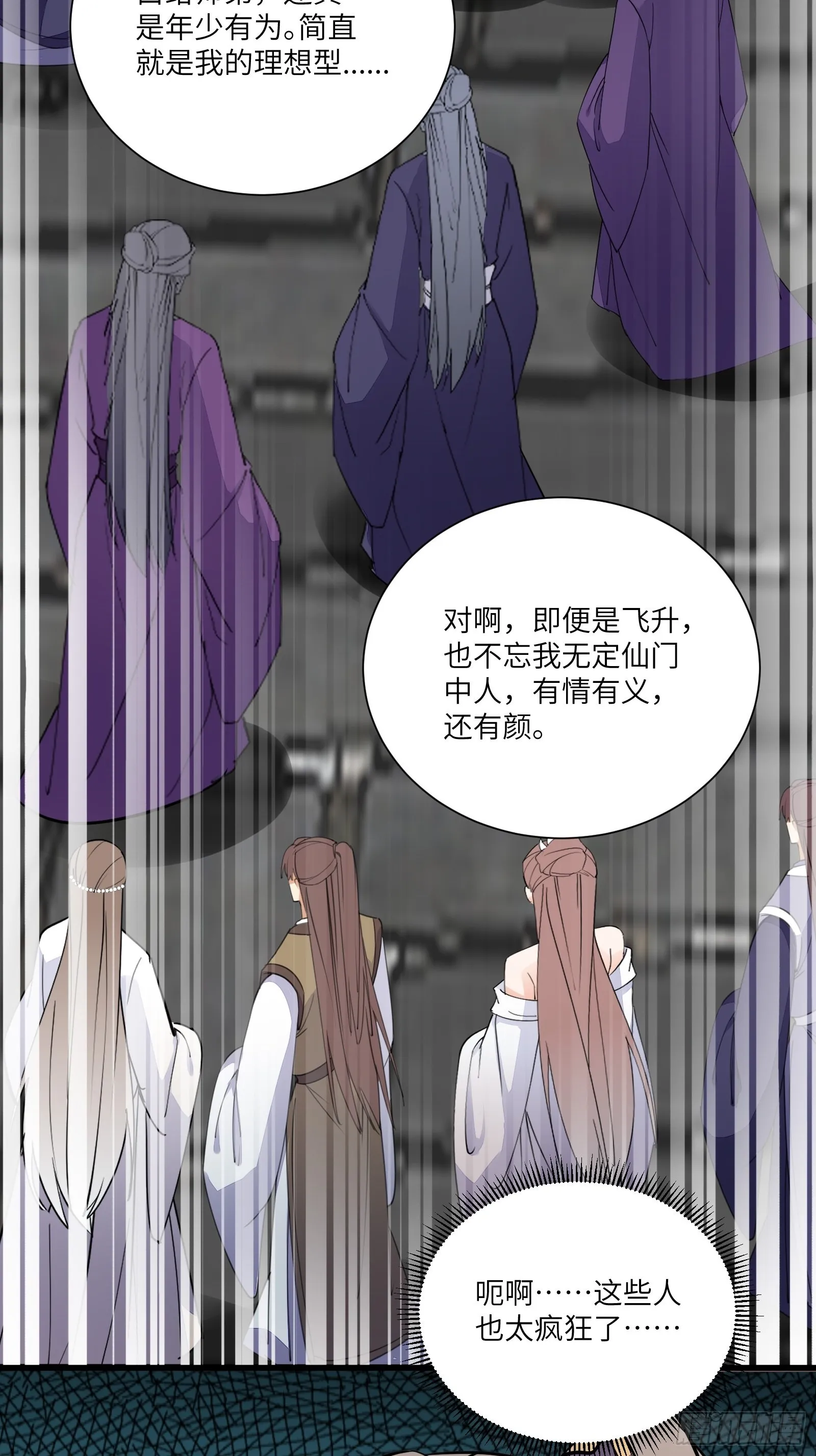 第167话 甚是养眼 第32页