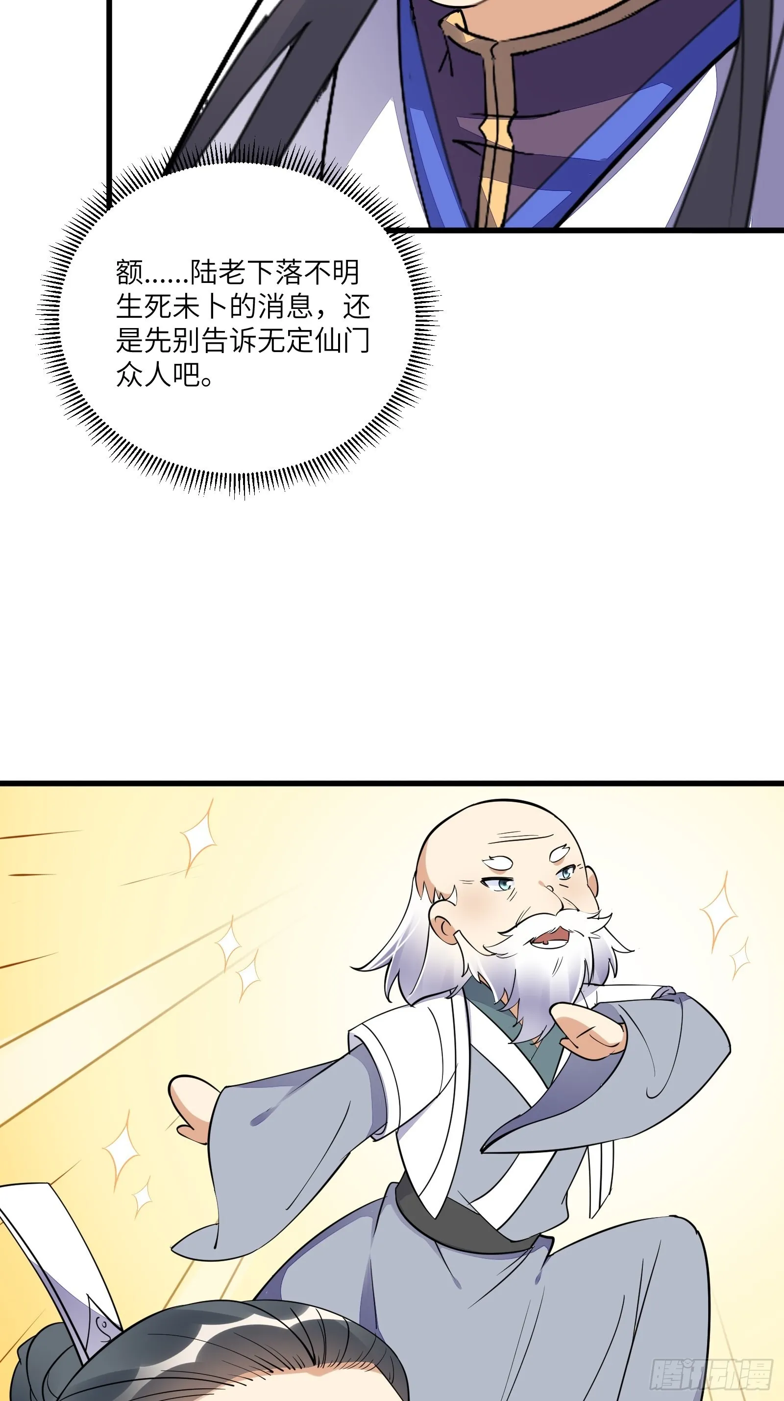 第167话 甚是养眼 第37页