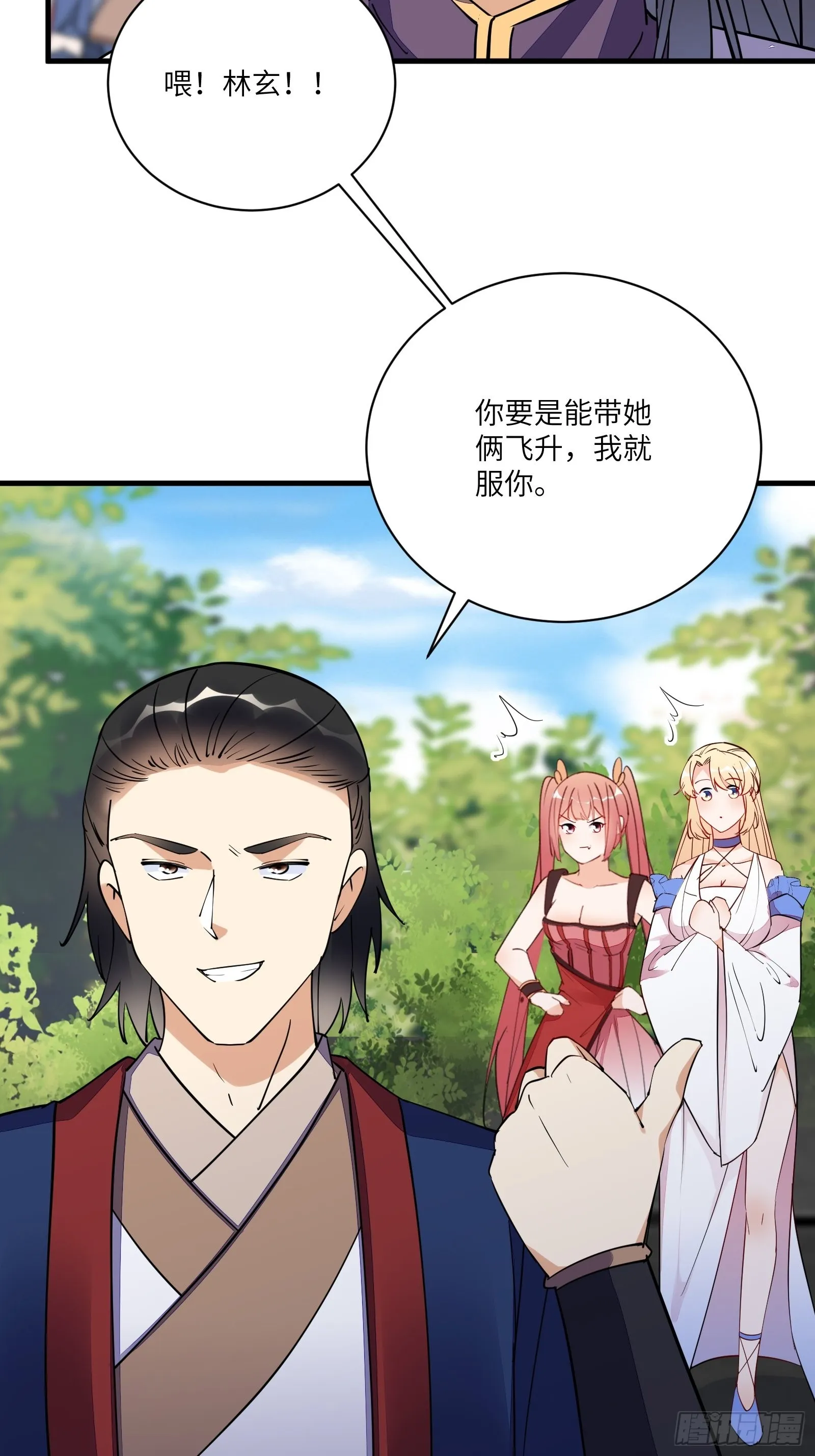 第168话 跪下叫爸爸 第6页