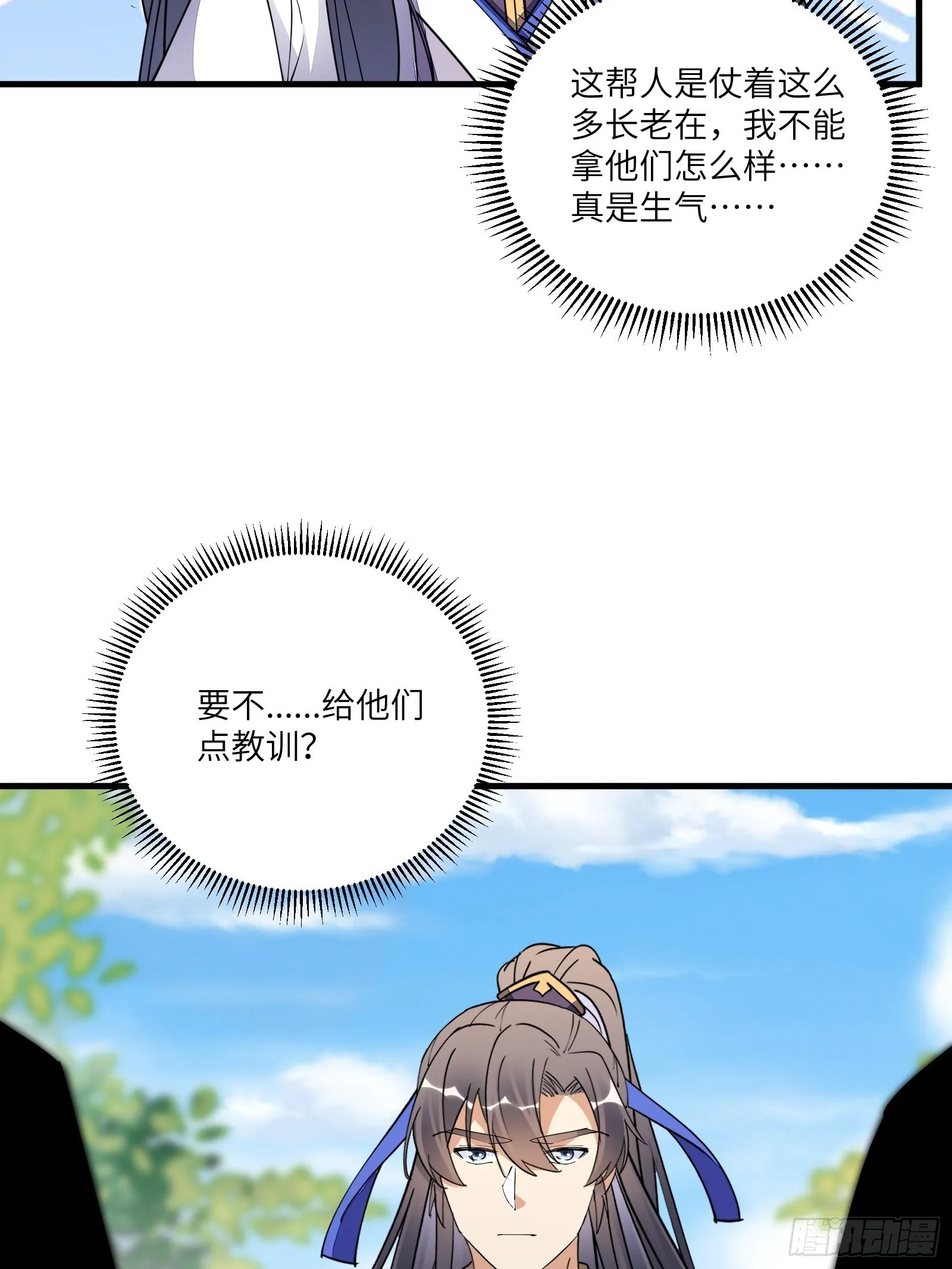 第168话 跪下叫爸爸 第14页