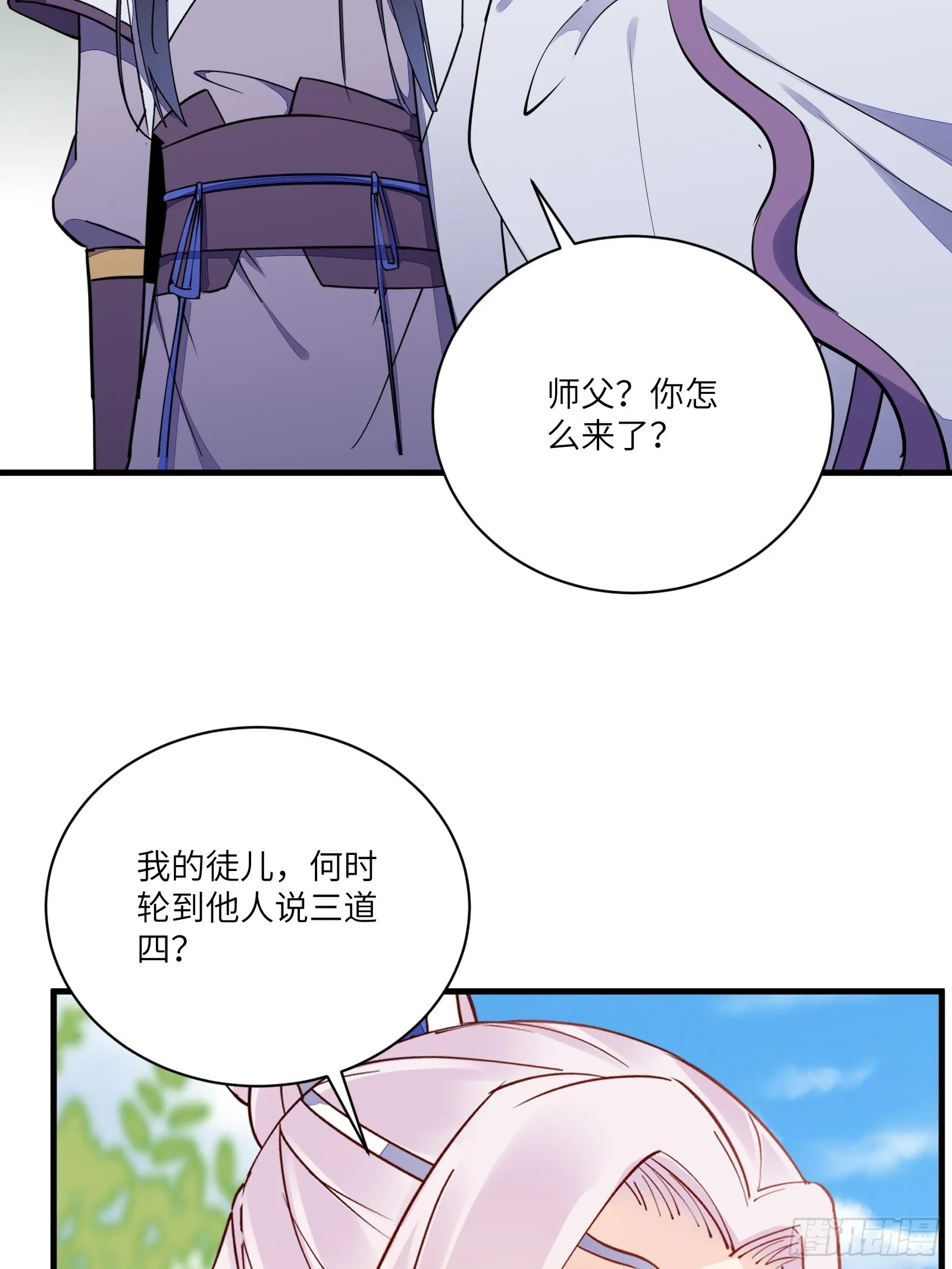 第168话 跪下叫爸爸 第17页