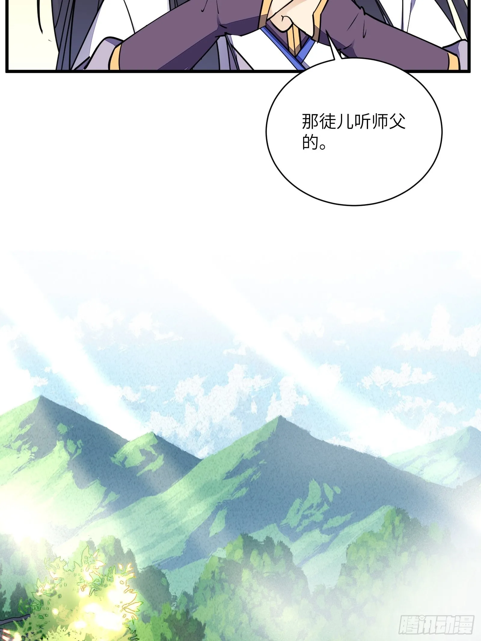 第168话 跪下叫爸爸 第21页