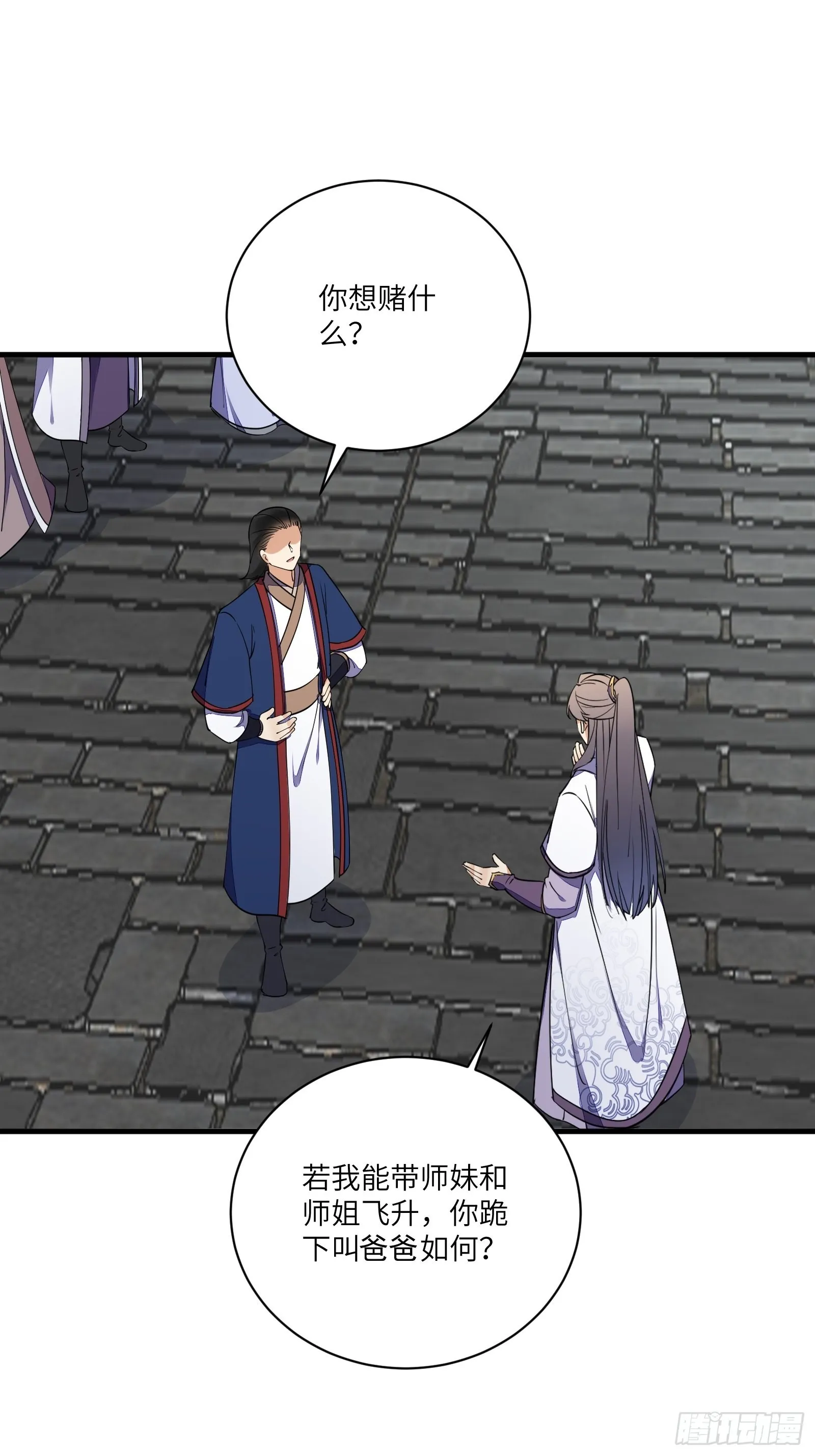 第168话 跪下叫爸爸 第24页