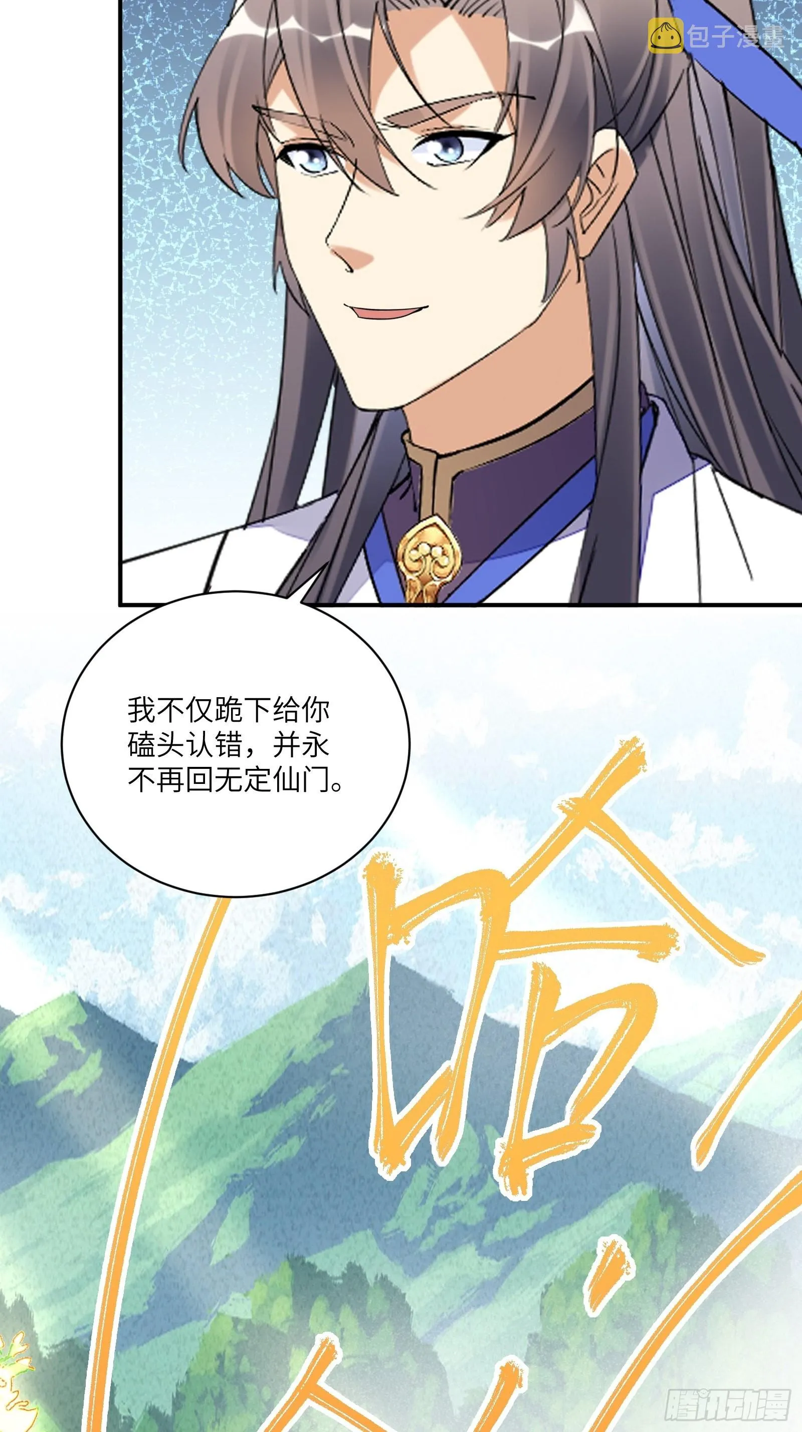 第168话 跪下叫爸爸 第26页