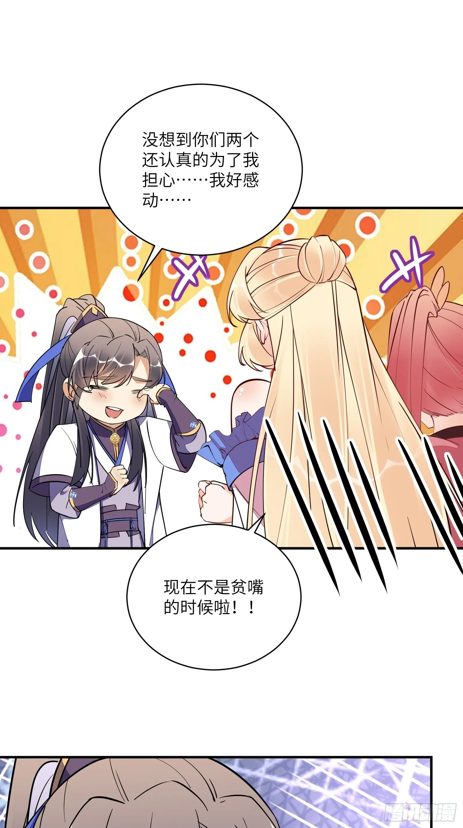第168话 跪下叫爸爸 第30页