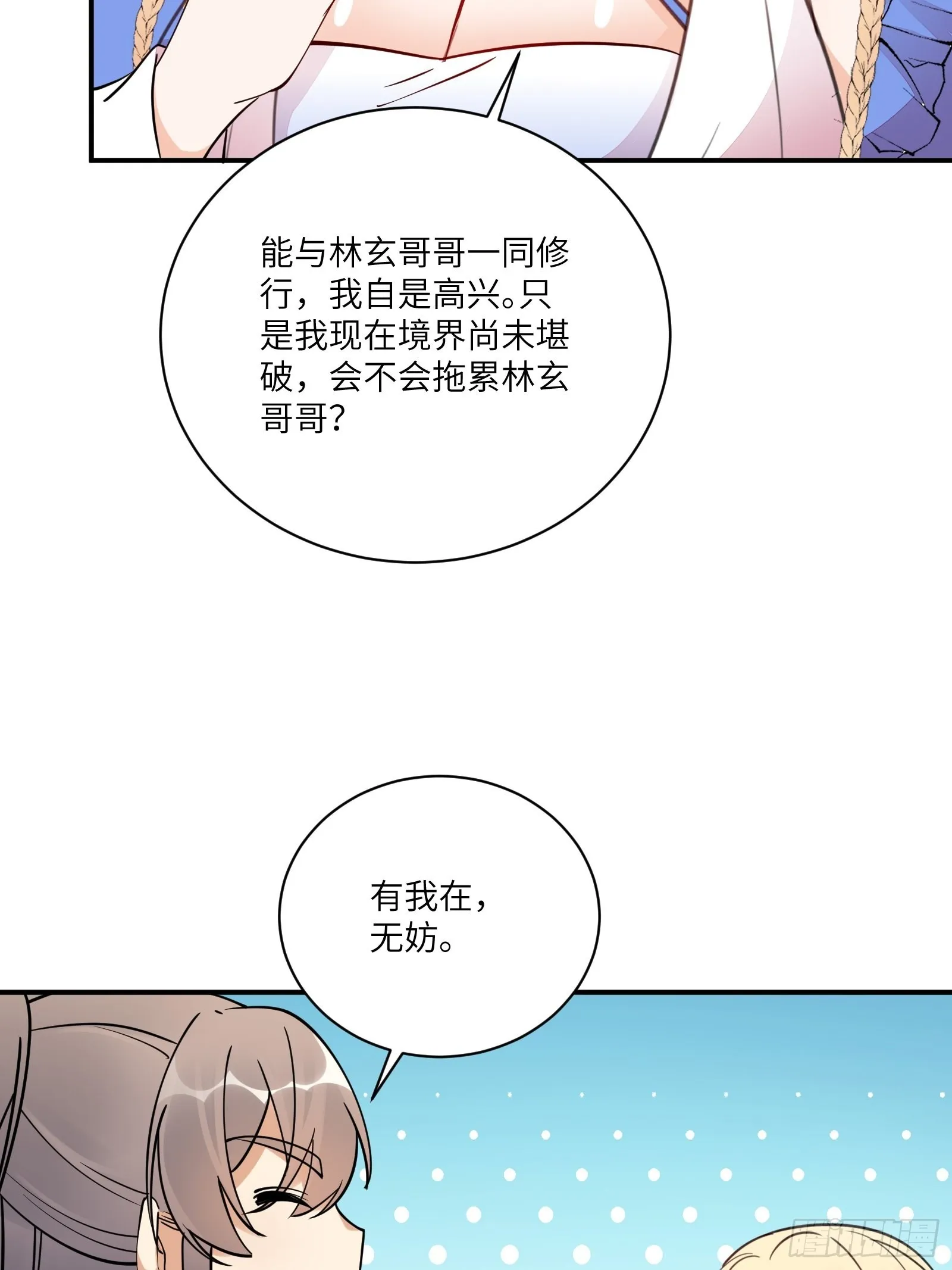 第168话 跪下叫爸爸 第33页