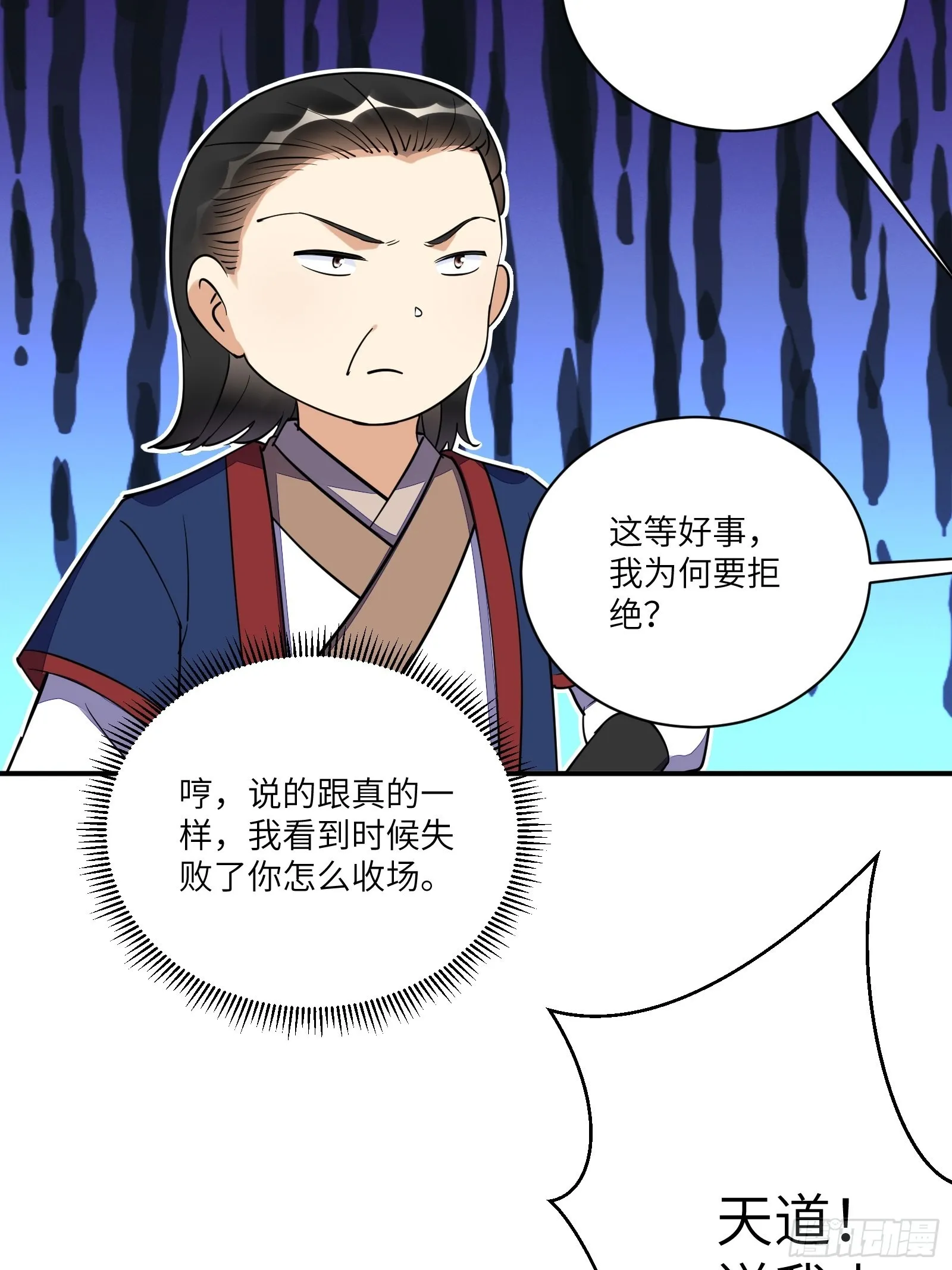 第168话 跪下叫爸爸 第35页