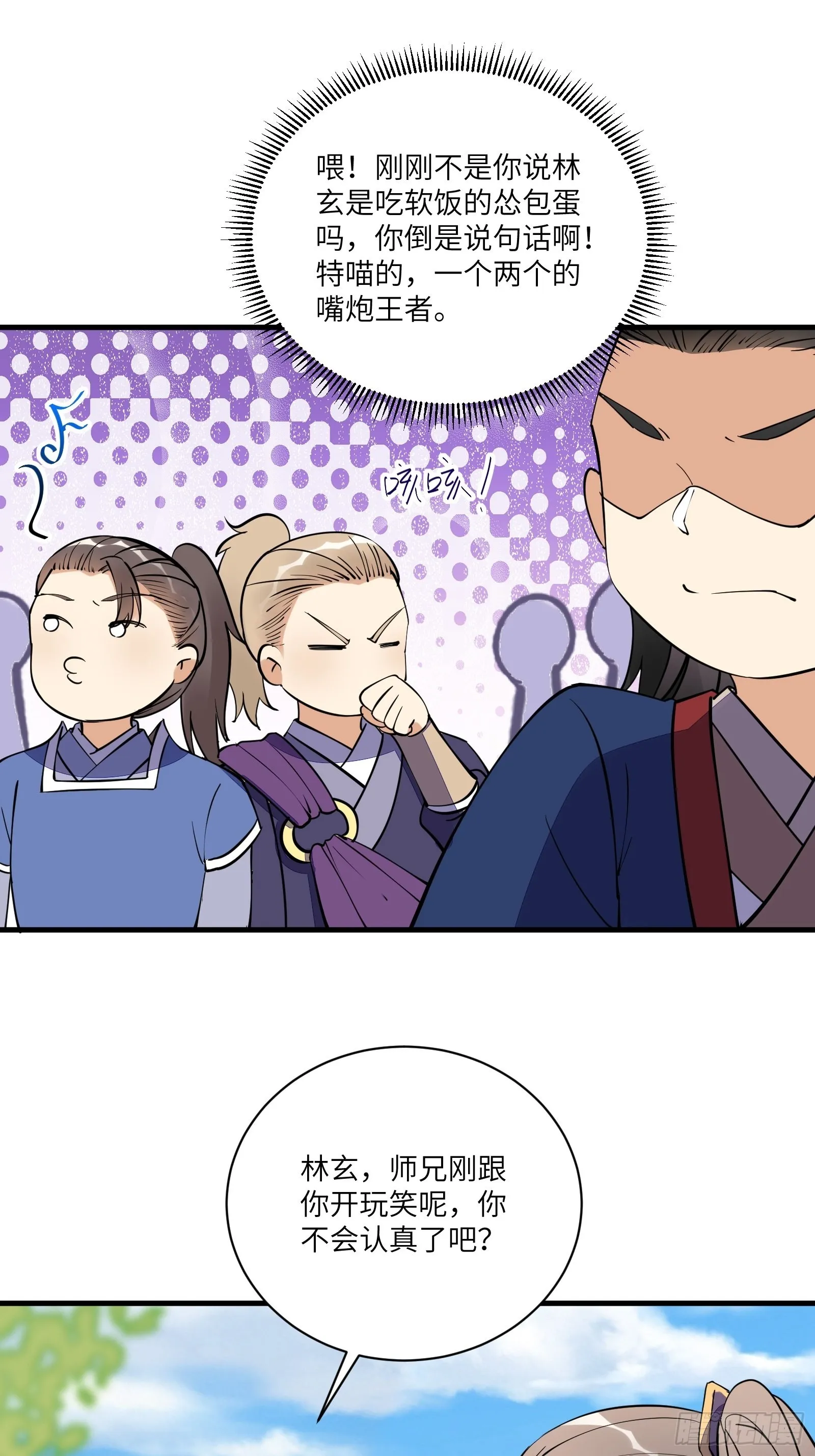第169话 拜见干爹 第10页