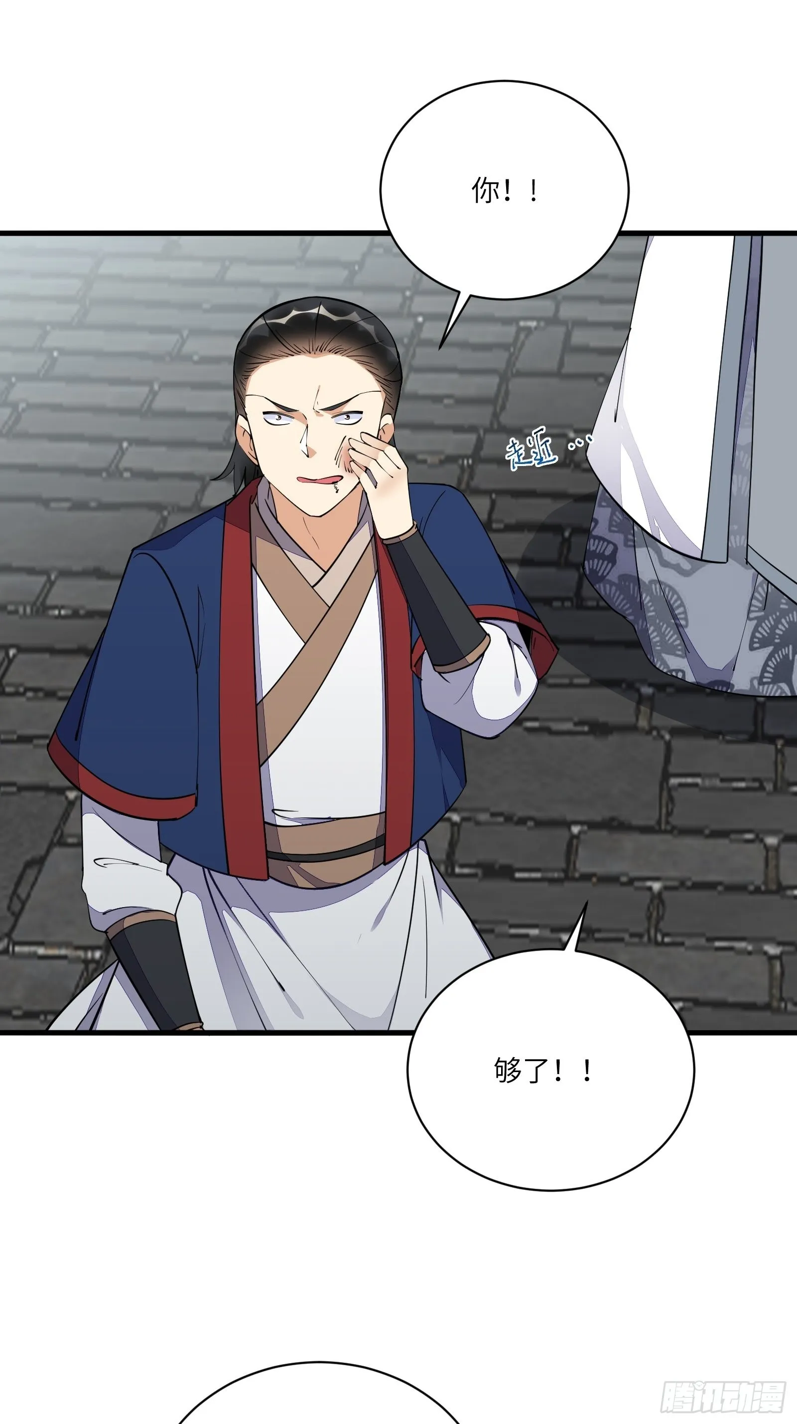 第169话 拜见干爹 第21页