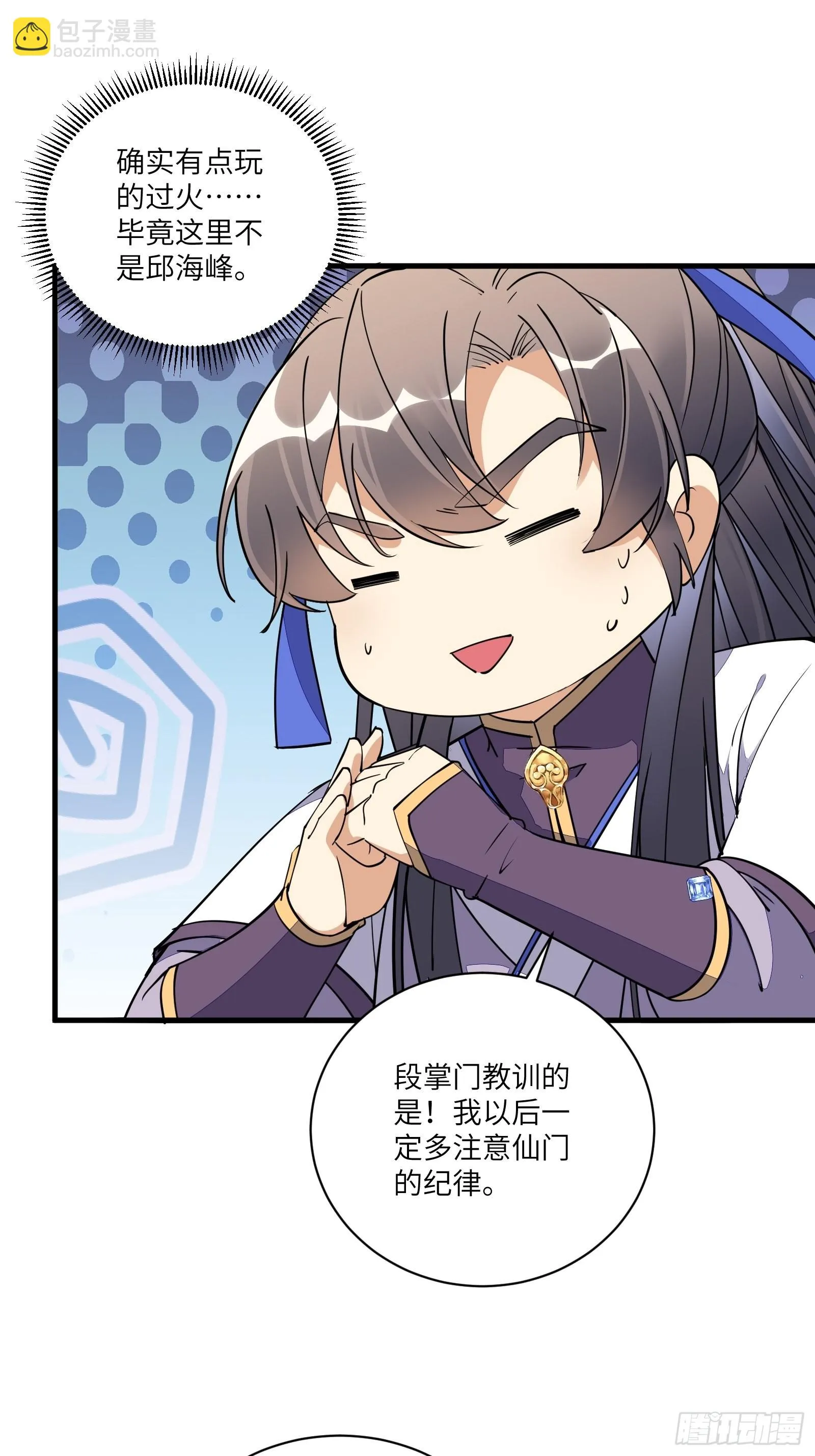 第169话 拜见干爹 第23页