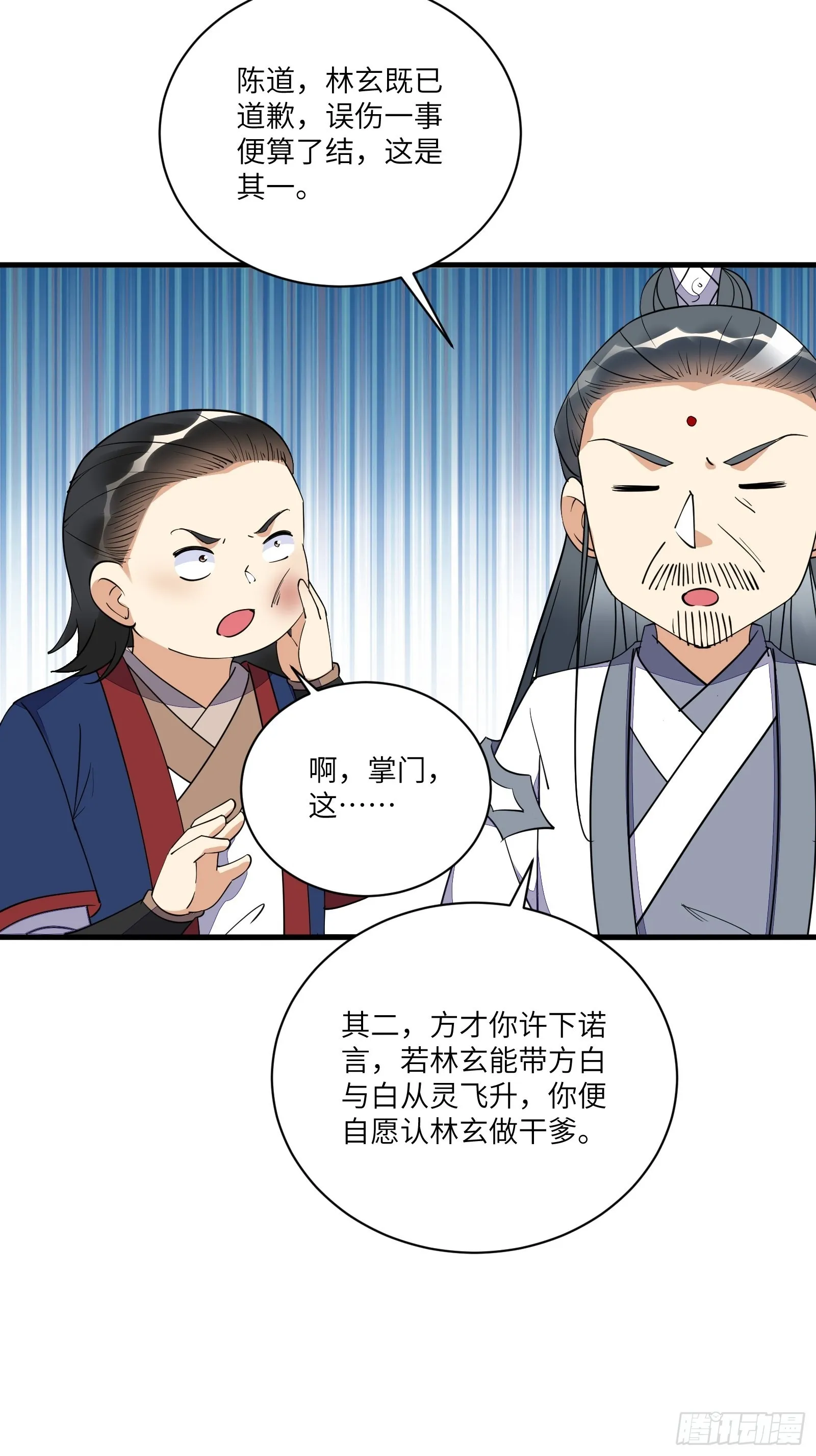 第169话 拜见干爹 第24页