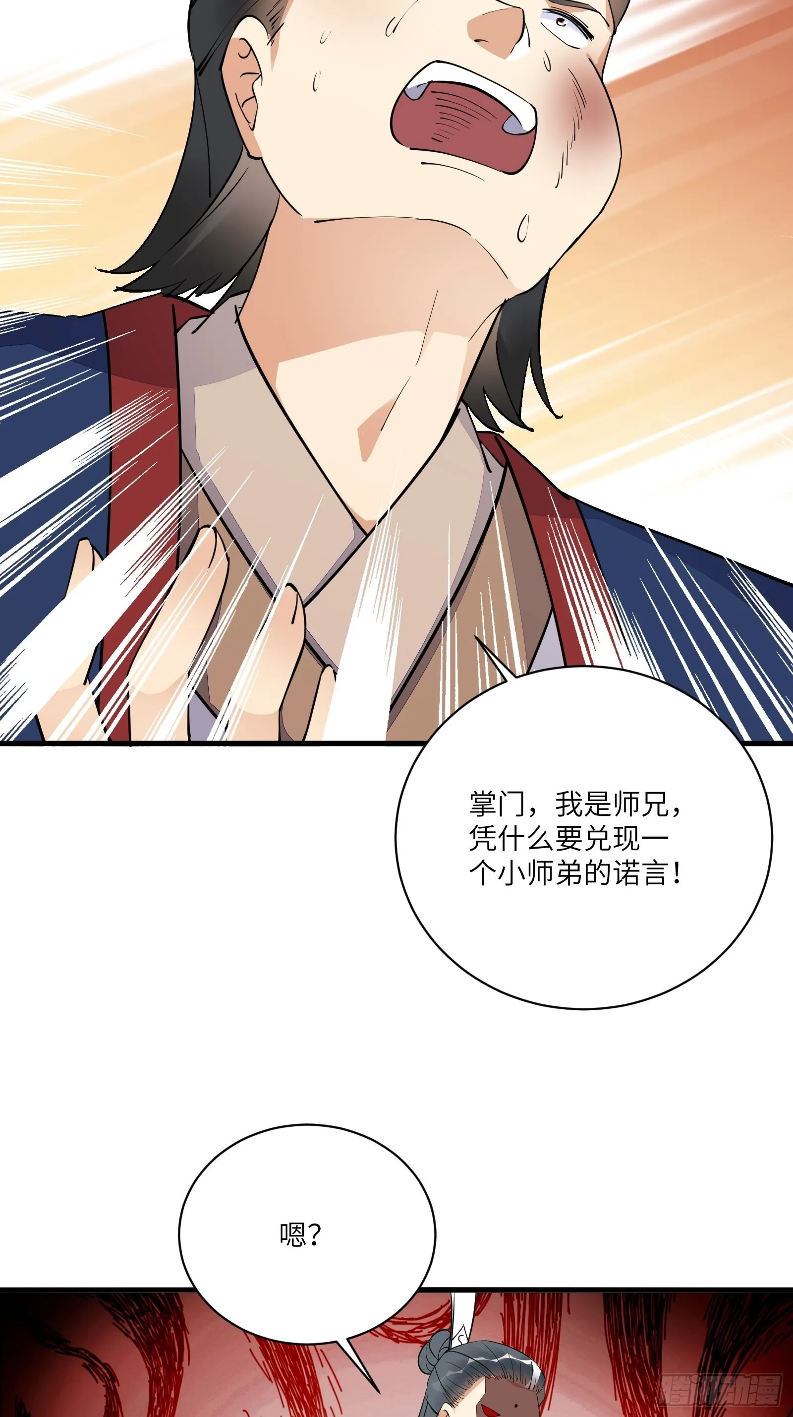 第169话 拜见干爹 第26页