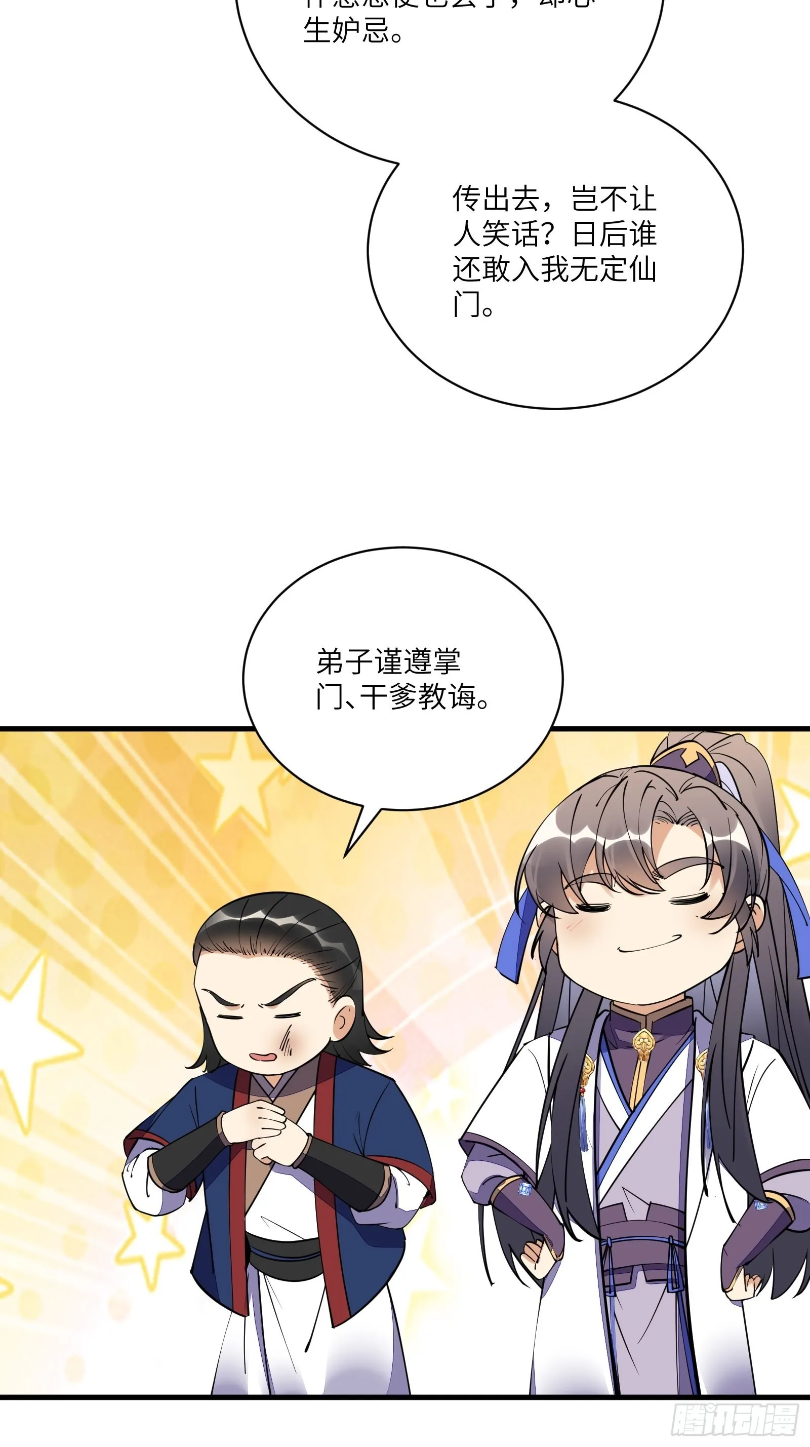 第169话 拜见干爹 第31页