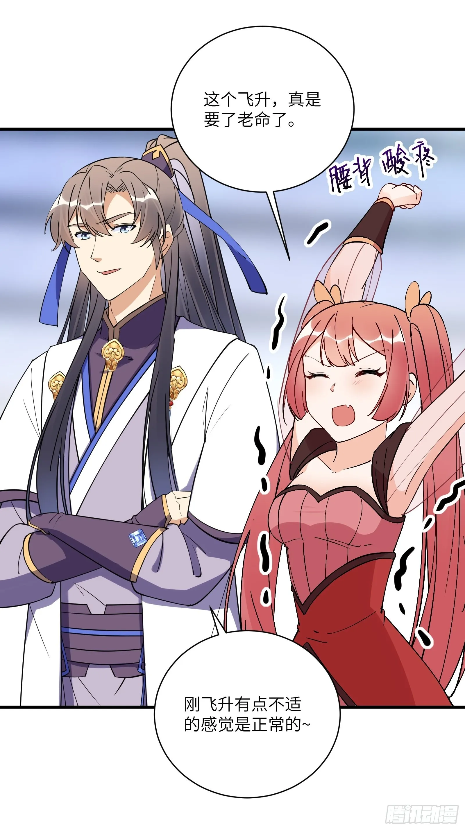 第170话 参见陛下——秦皇令 第3页