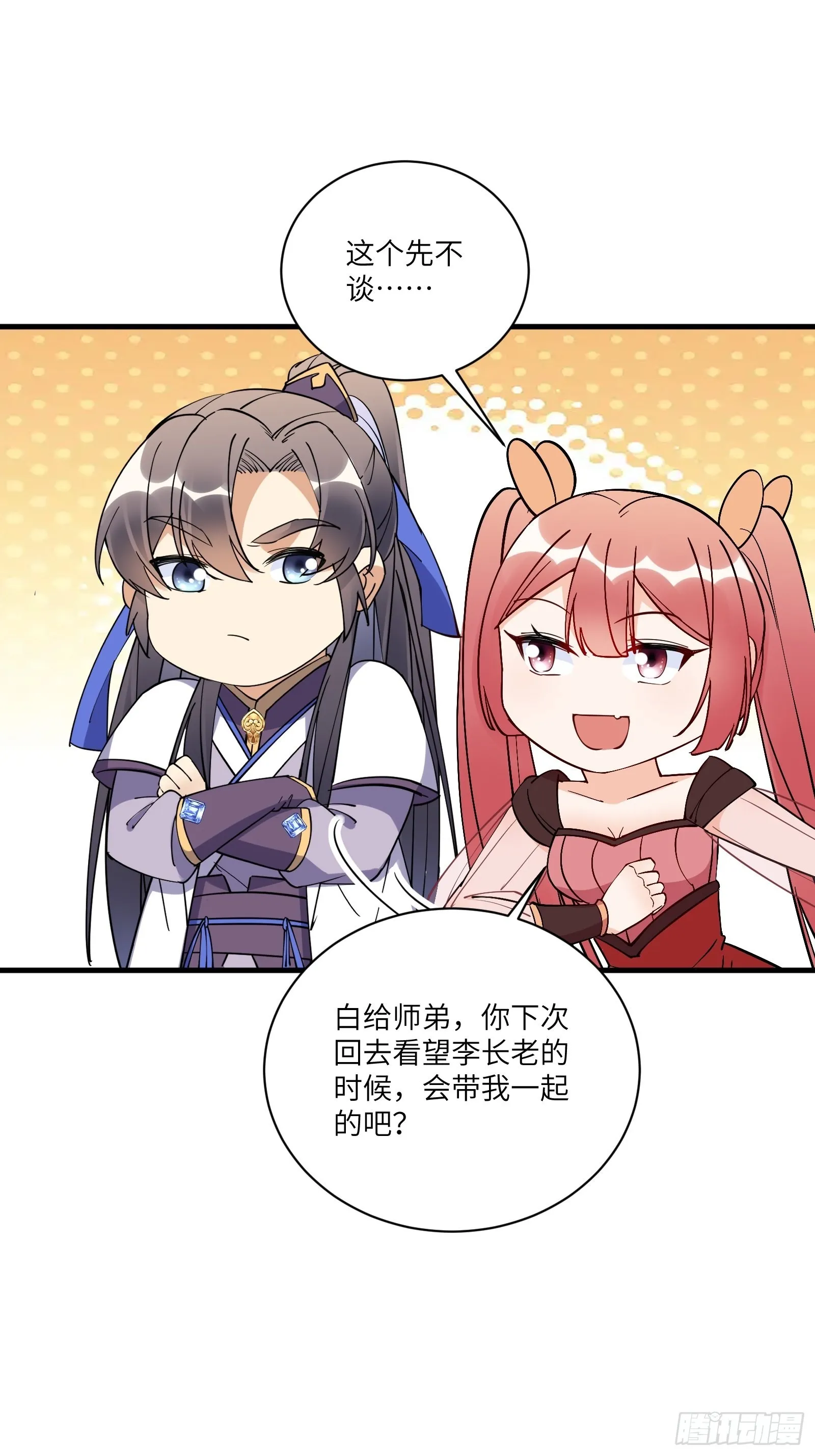 第170话 参见陛下——秦皇令 第4页