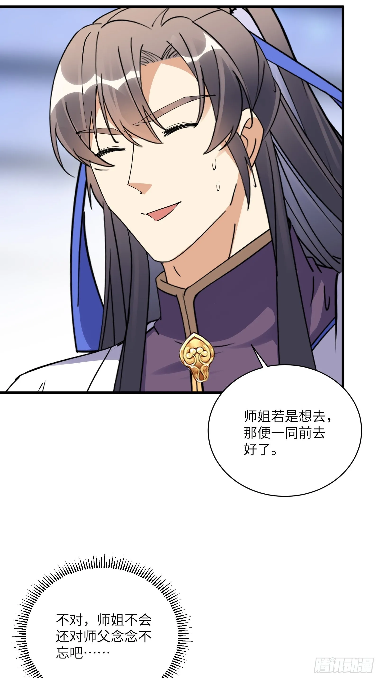 第170话 参见陛下——秦皇令 第5页
