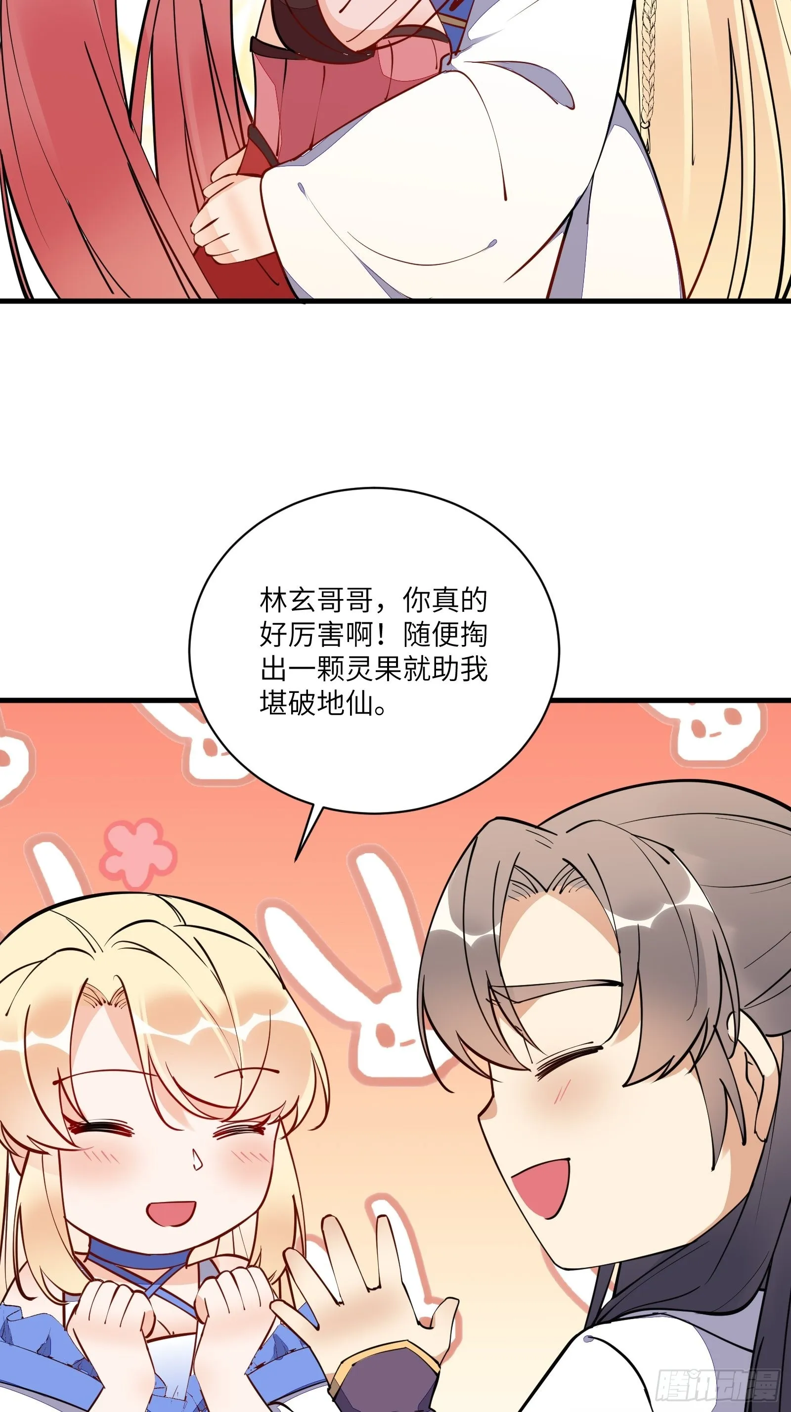 第170话 参见陛下——秦皇令 第15页