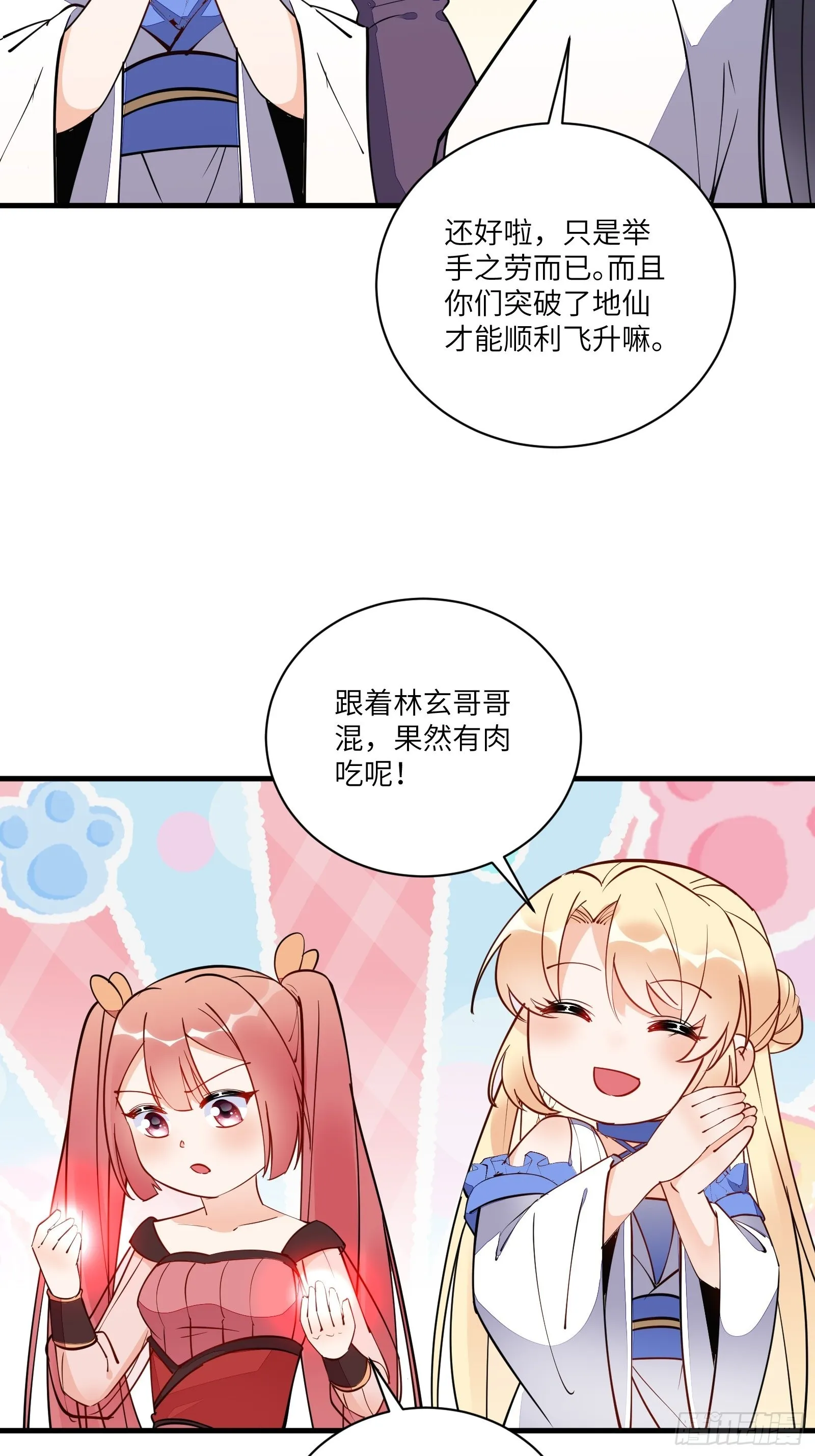 第170话 参见陛下——秦皇令 第16页