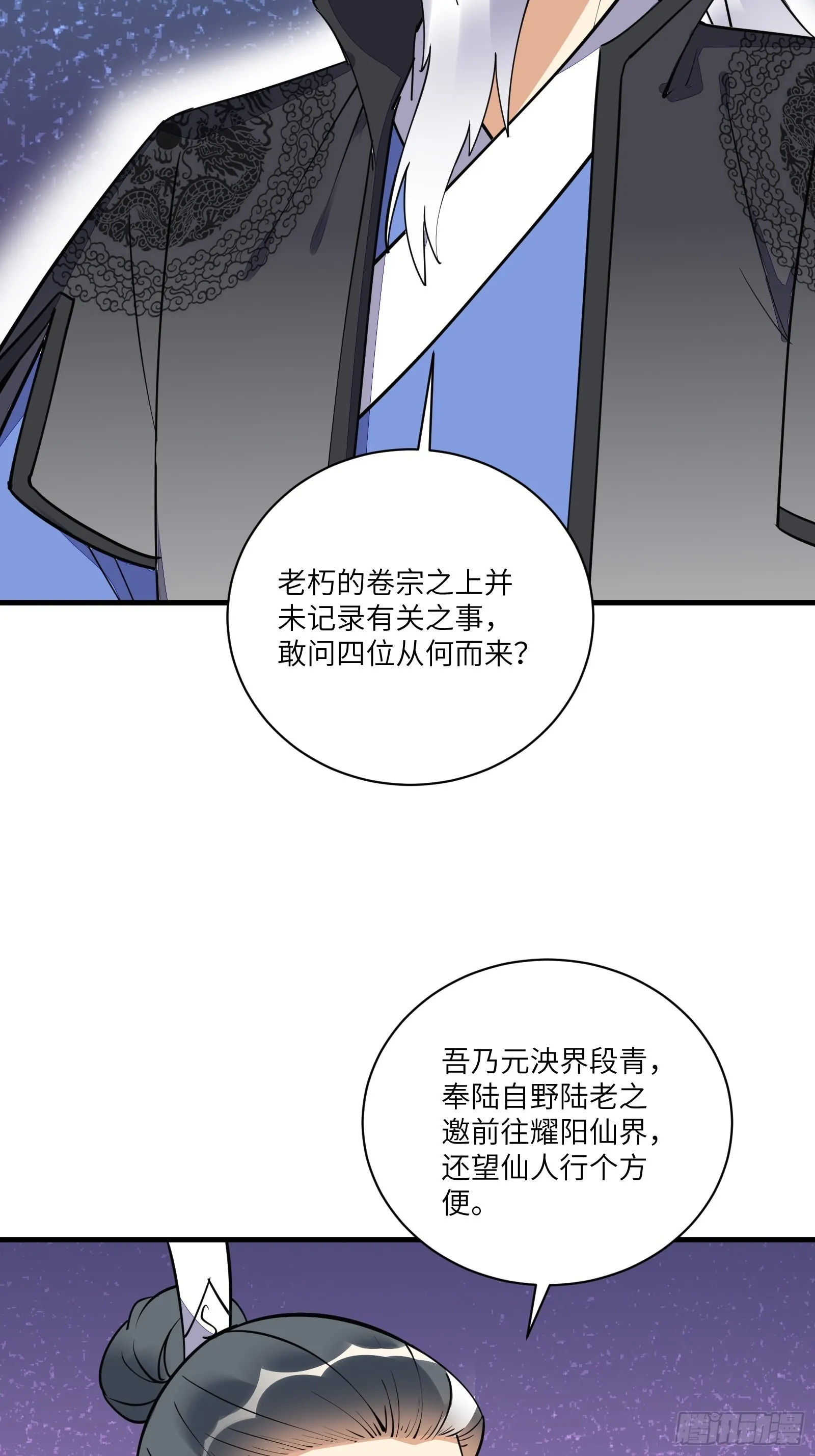 第170话 参见陛下——秦皇令 第18页
