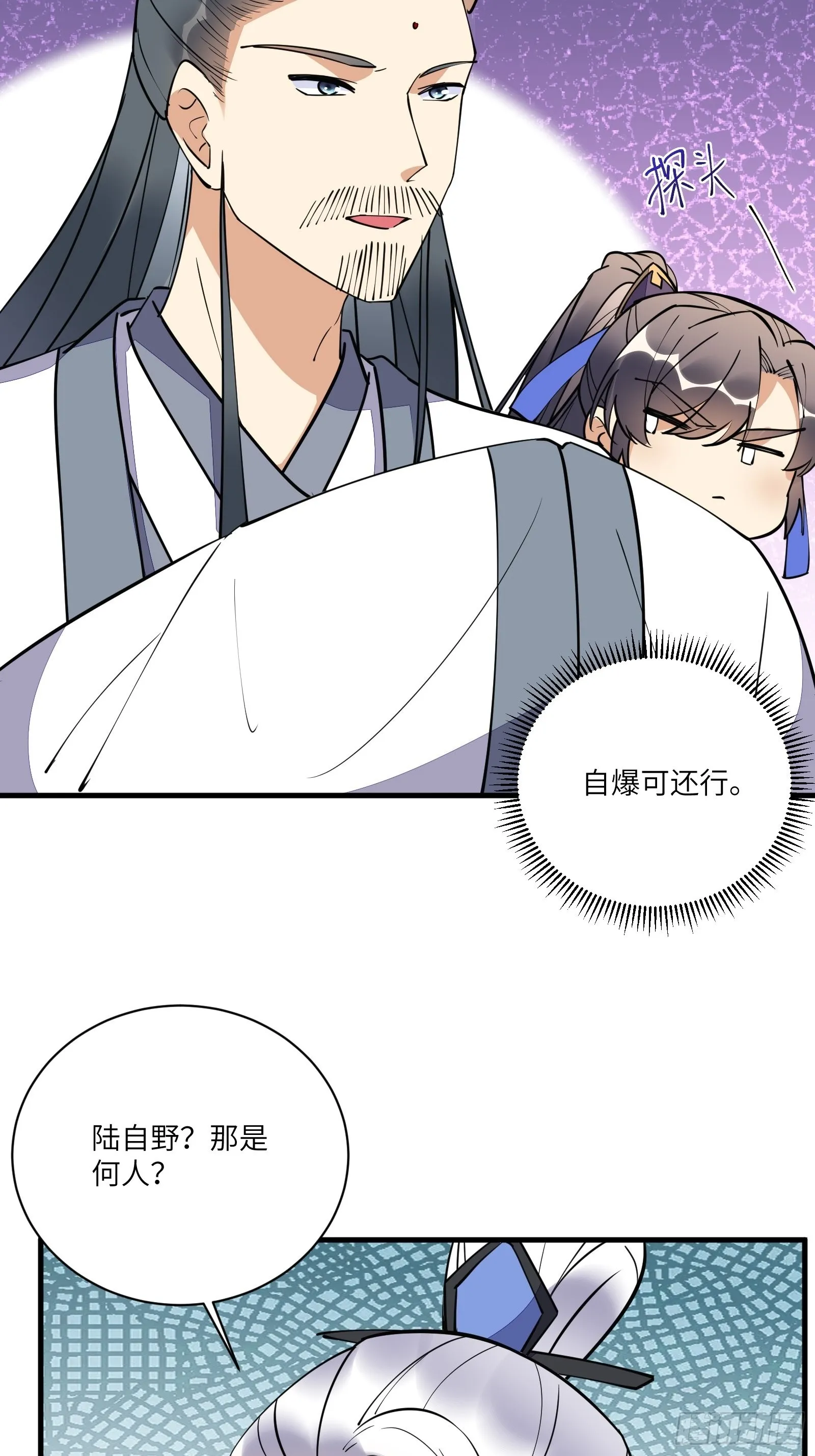 第170话 参见陛下——秦皇令 第19页