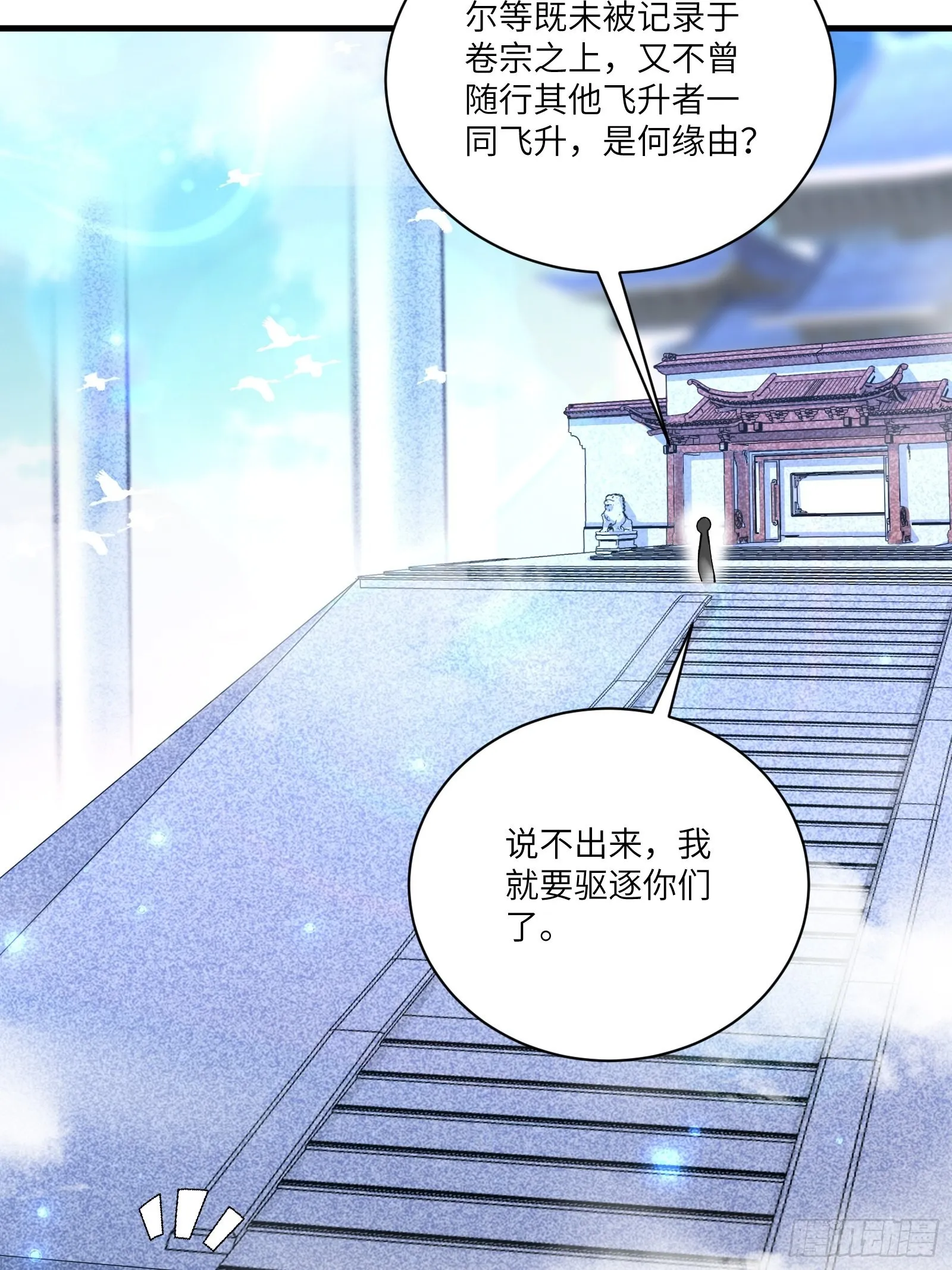 第170话 参见陛下——秦皇令 第22页