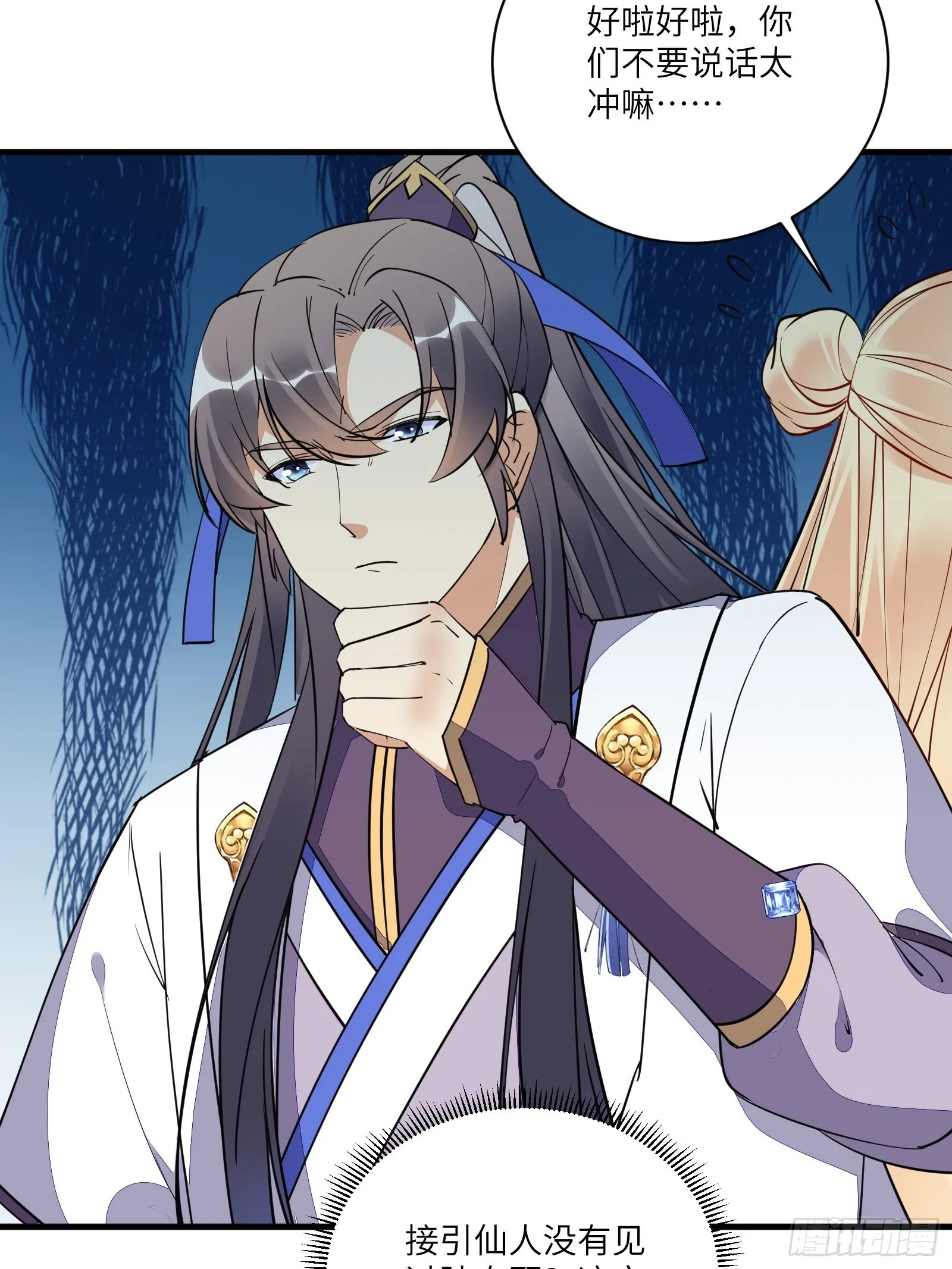 第170话 参见陛下——秦皇令 第25页