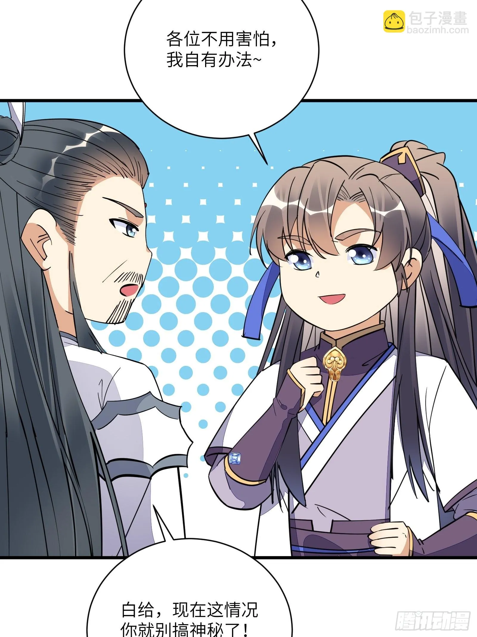 第170话 参见陛下——秦皇令 第30页