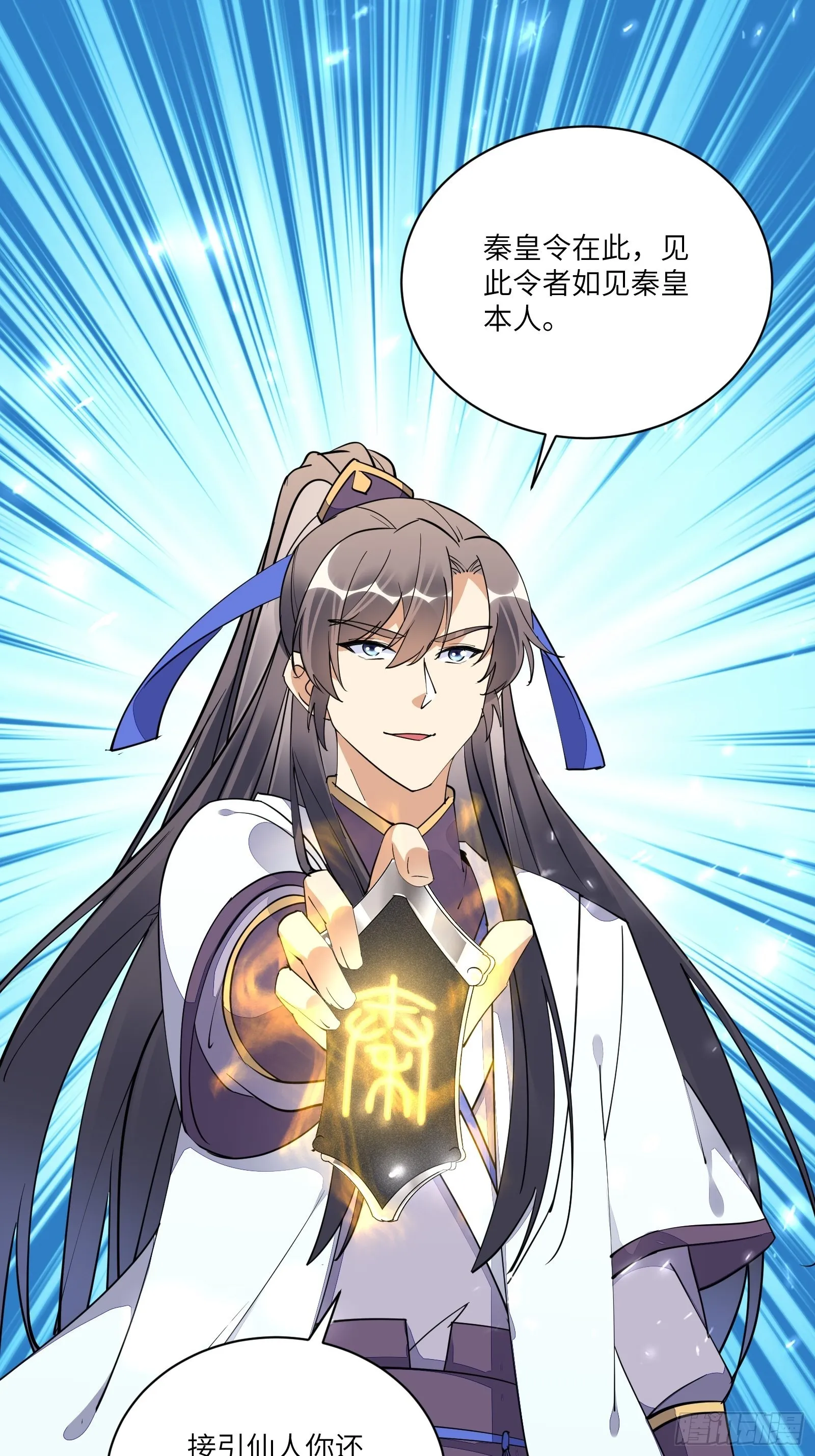 第170话 参见陛下——秦皇令 第32页