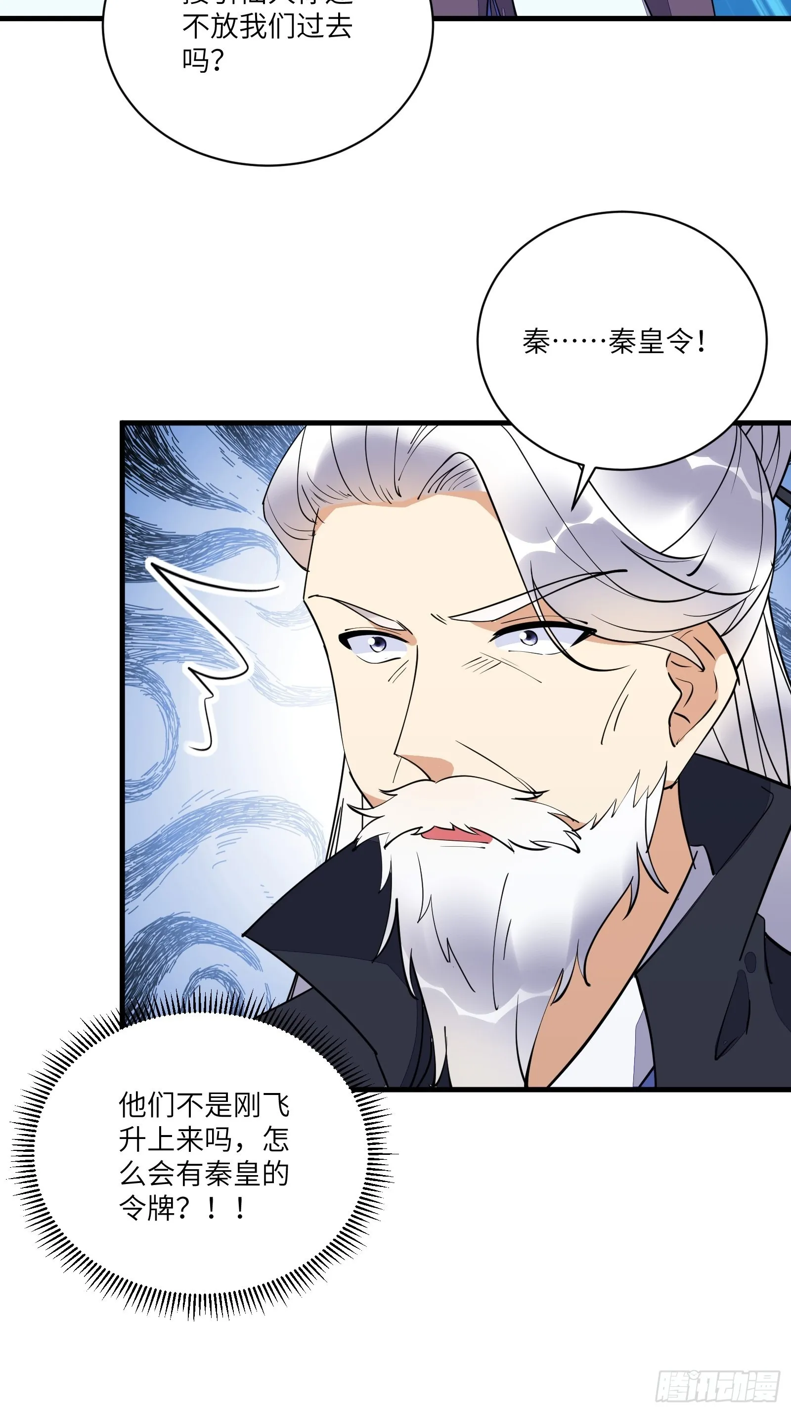 第170话 参见陛下——秦皇令 第33页