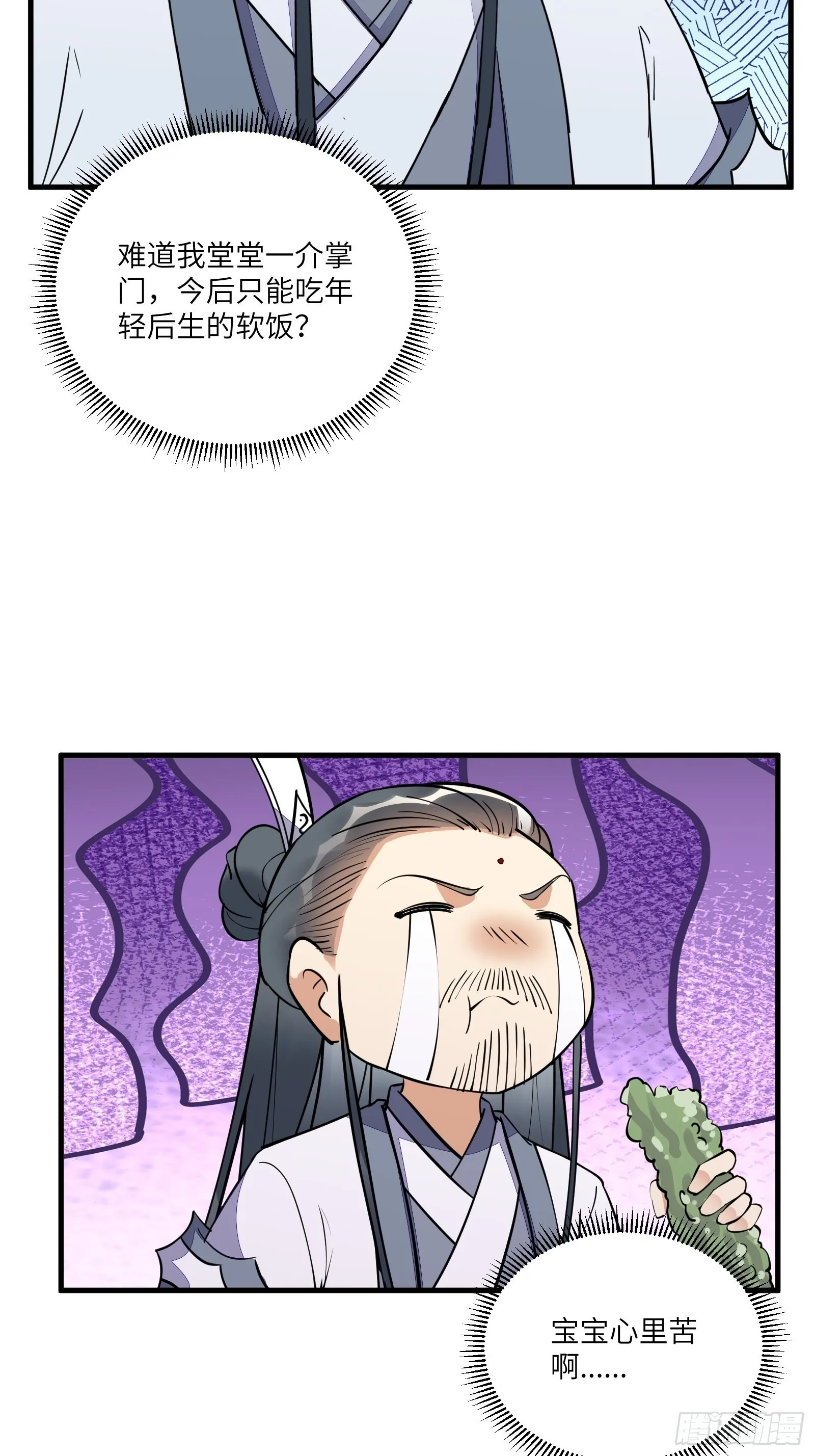 第171话 这软饭，得吃！ 第6页