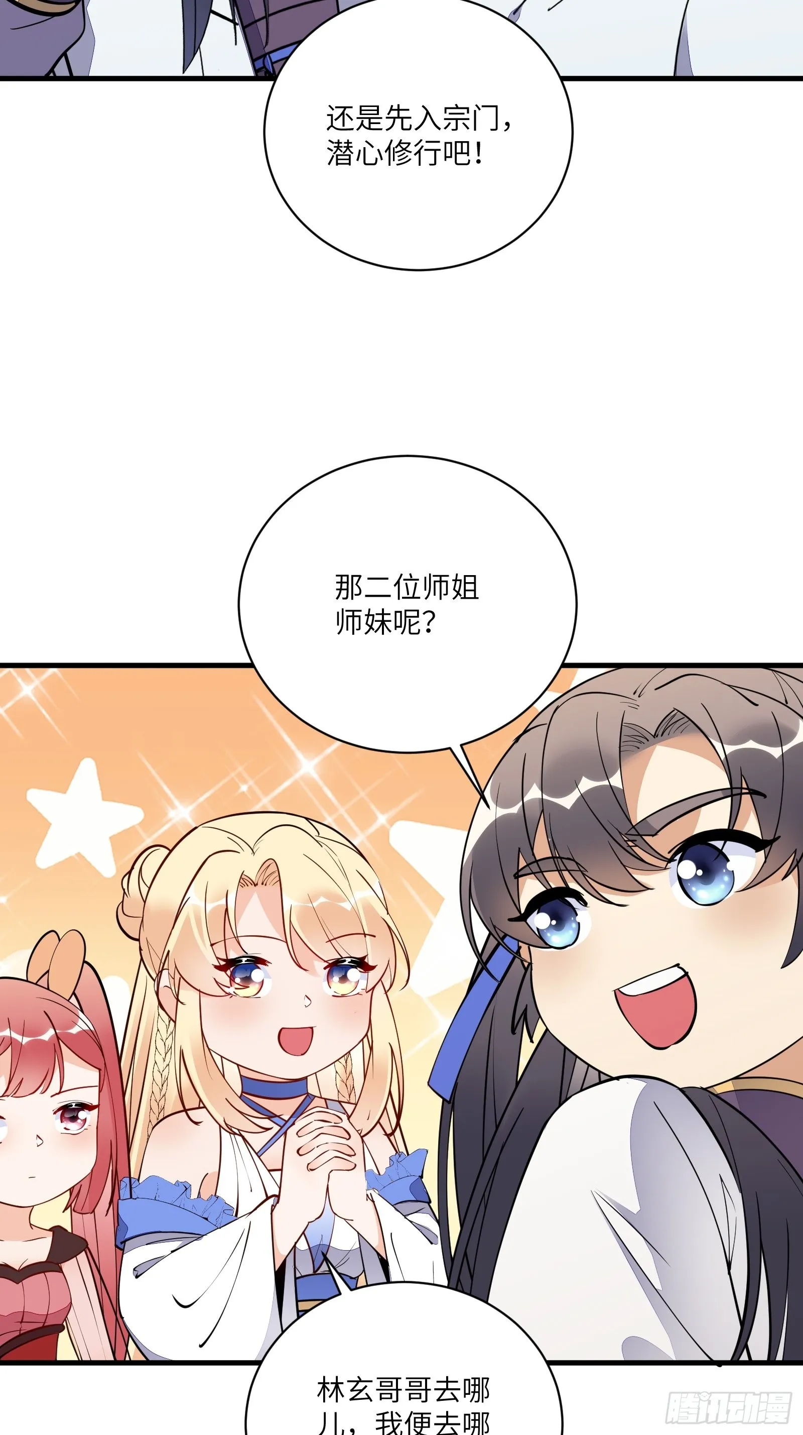 第171话 这软饭，得吃！ 第8页