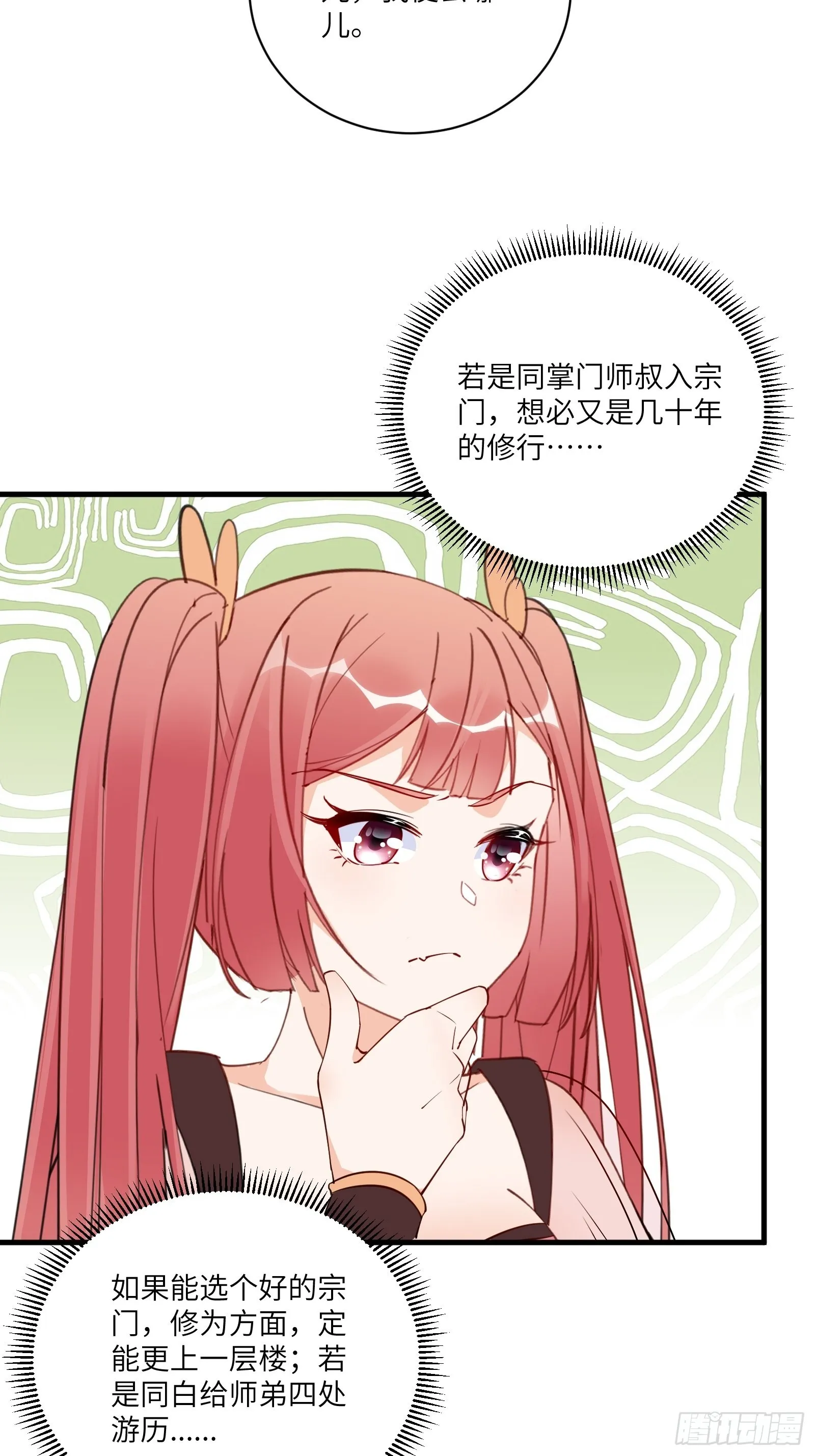 第171话 这软饭，得吃！ 第9页