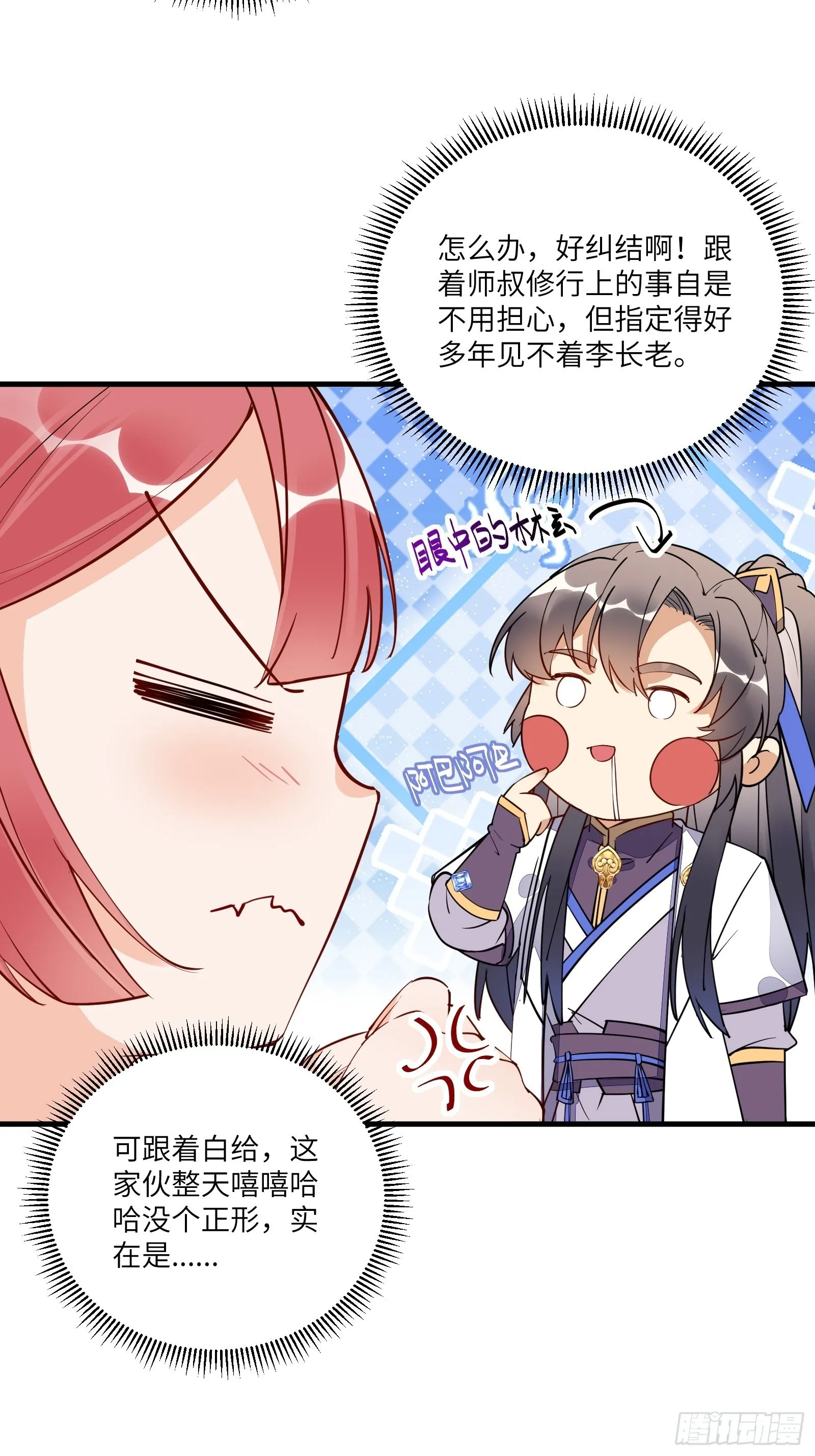 第171话 这软饭，得吃！ 第11页