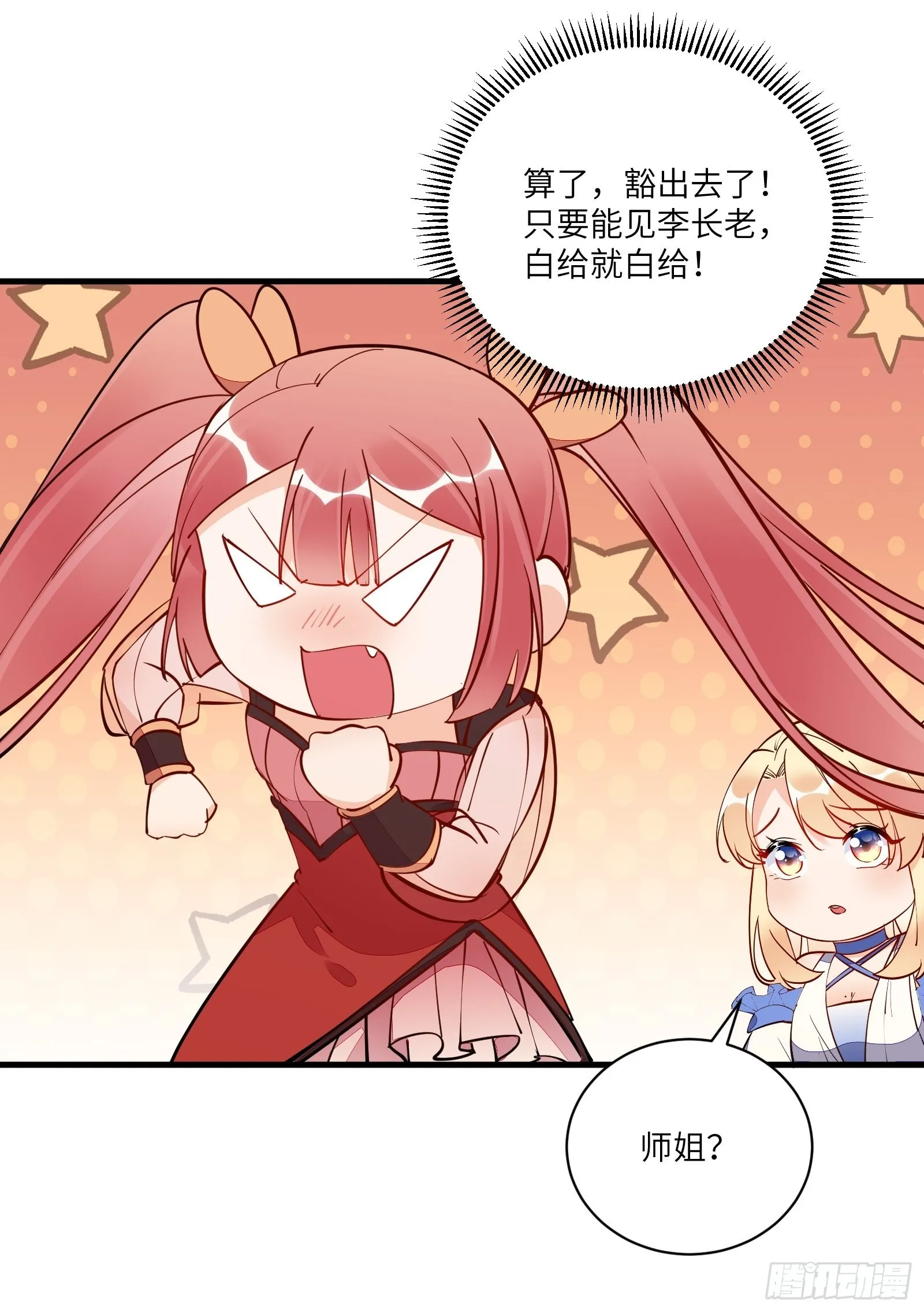 第171话 这软饭，得吃！ 第12页
