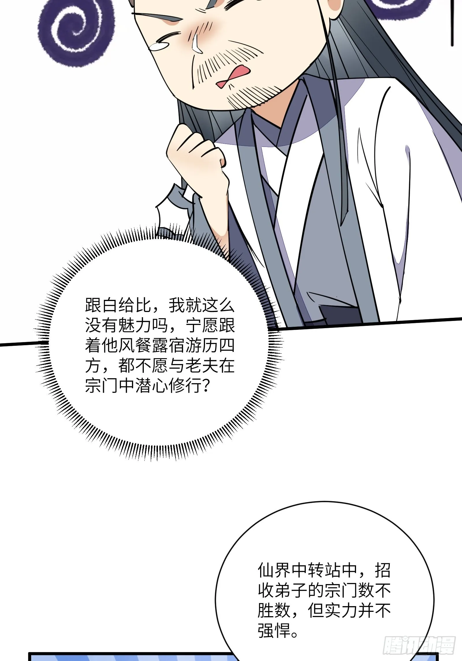 第171话 这软饭，得吃！ 第15页