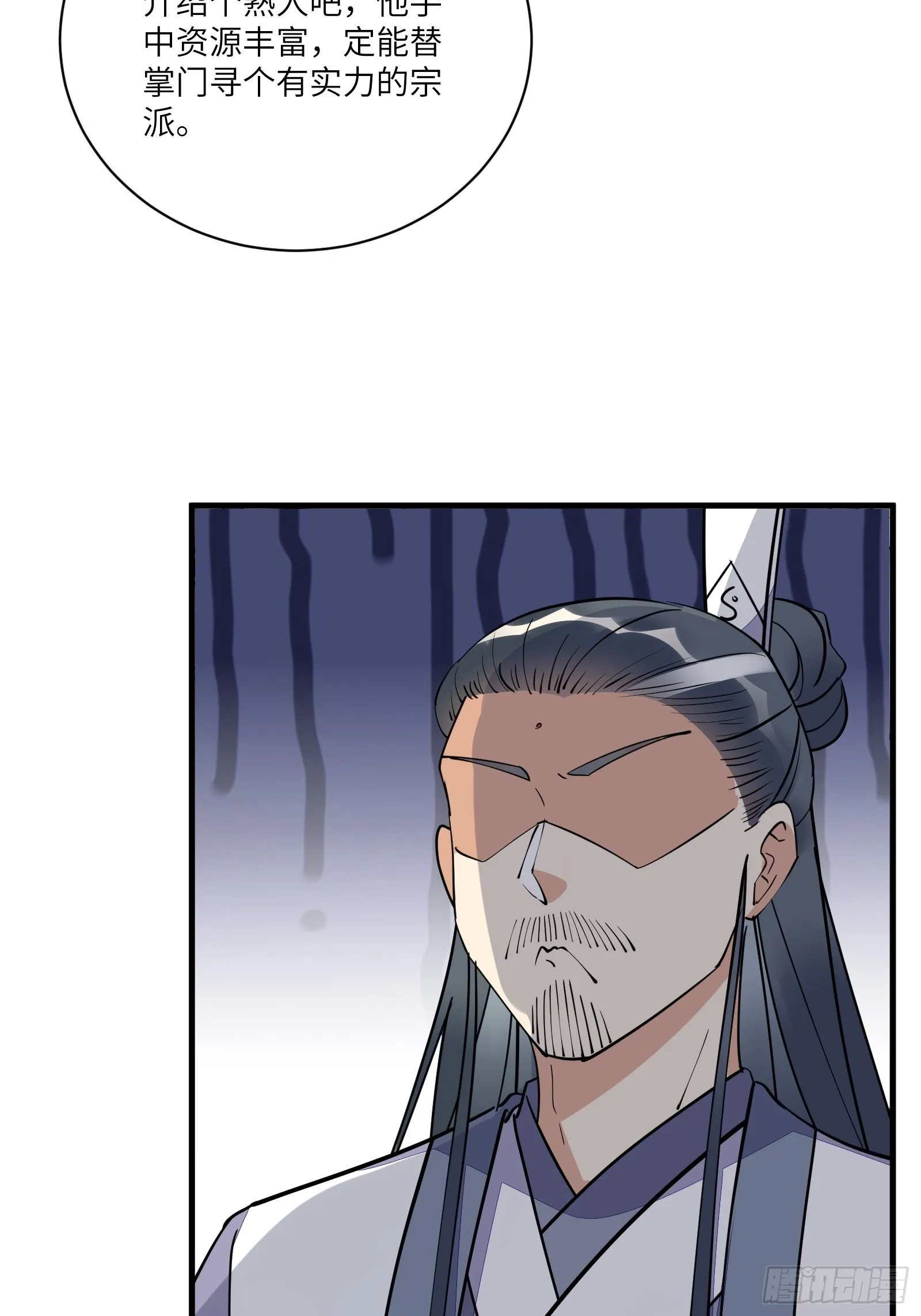 第171话 这软饭，得吃！ 第17页