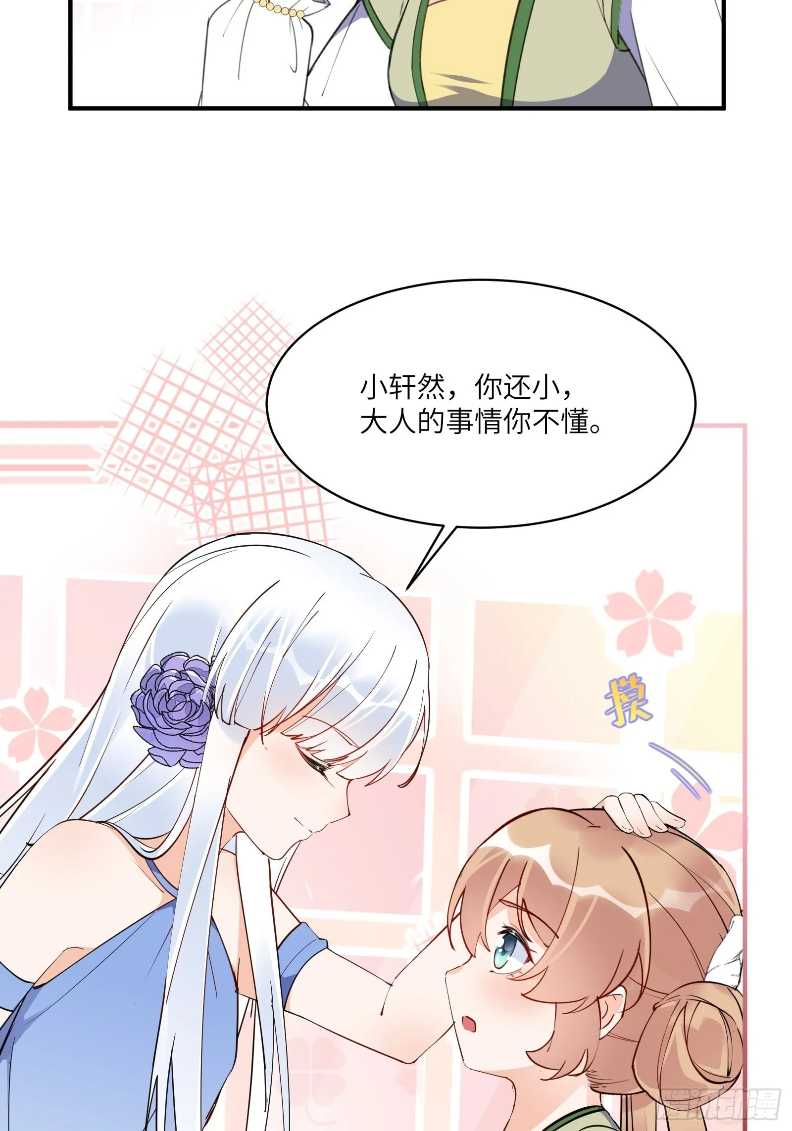 第172话 想吃萝莉 第10页