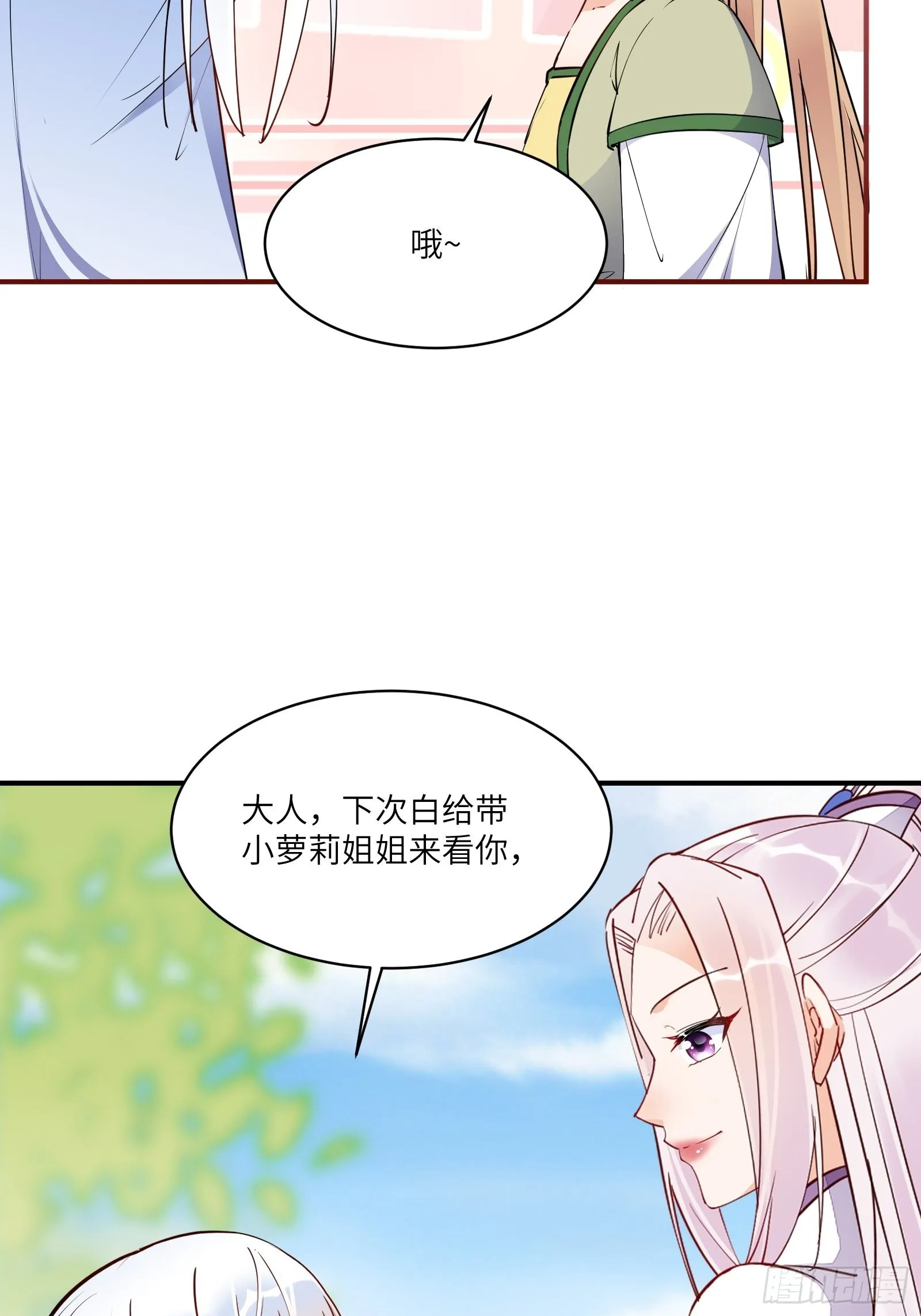 第172话 想吃萝莉 第11页