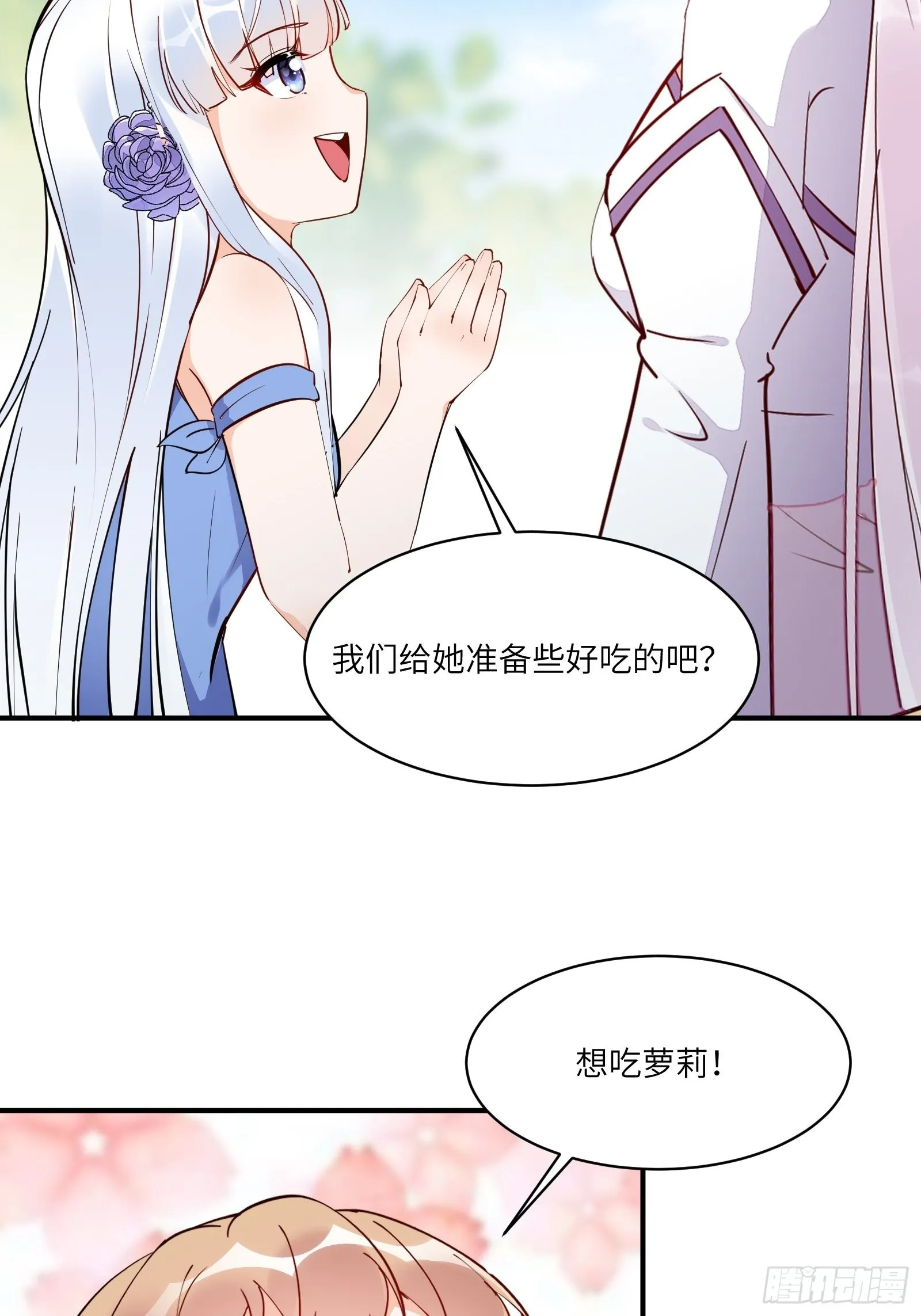 第172话 想吃萝莉 第12页