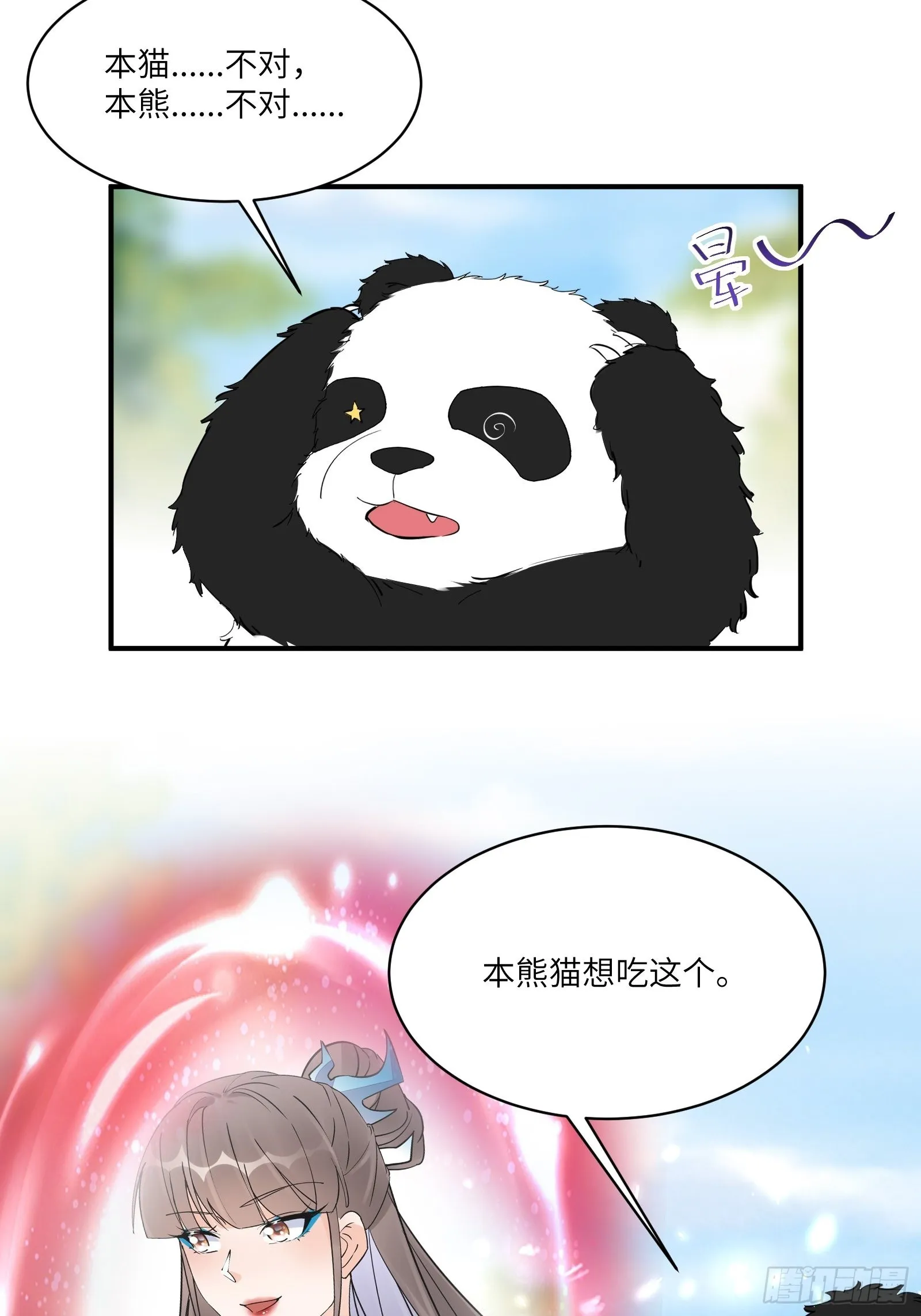 第172话 想吃萝莉 第14页
