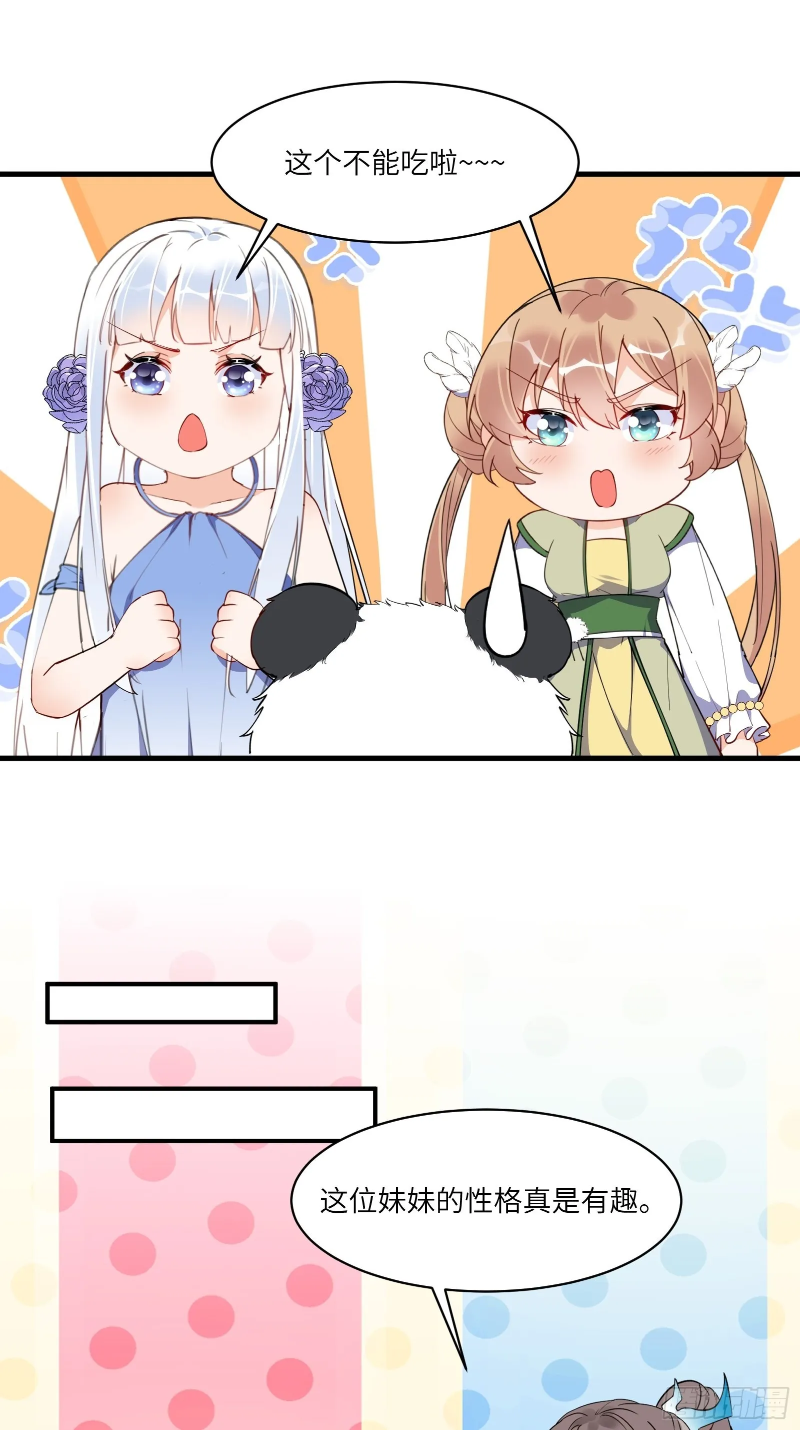 第172话 想吃萝莉 第16页