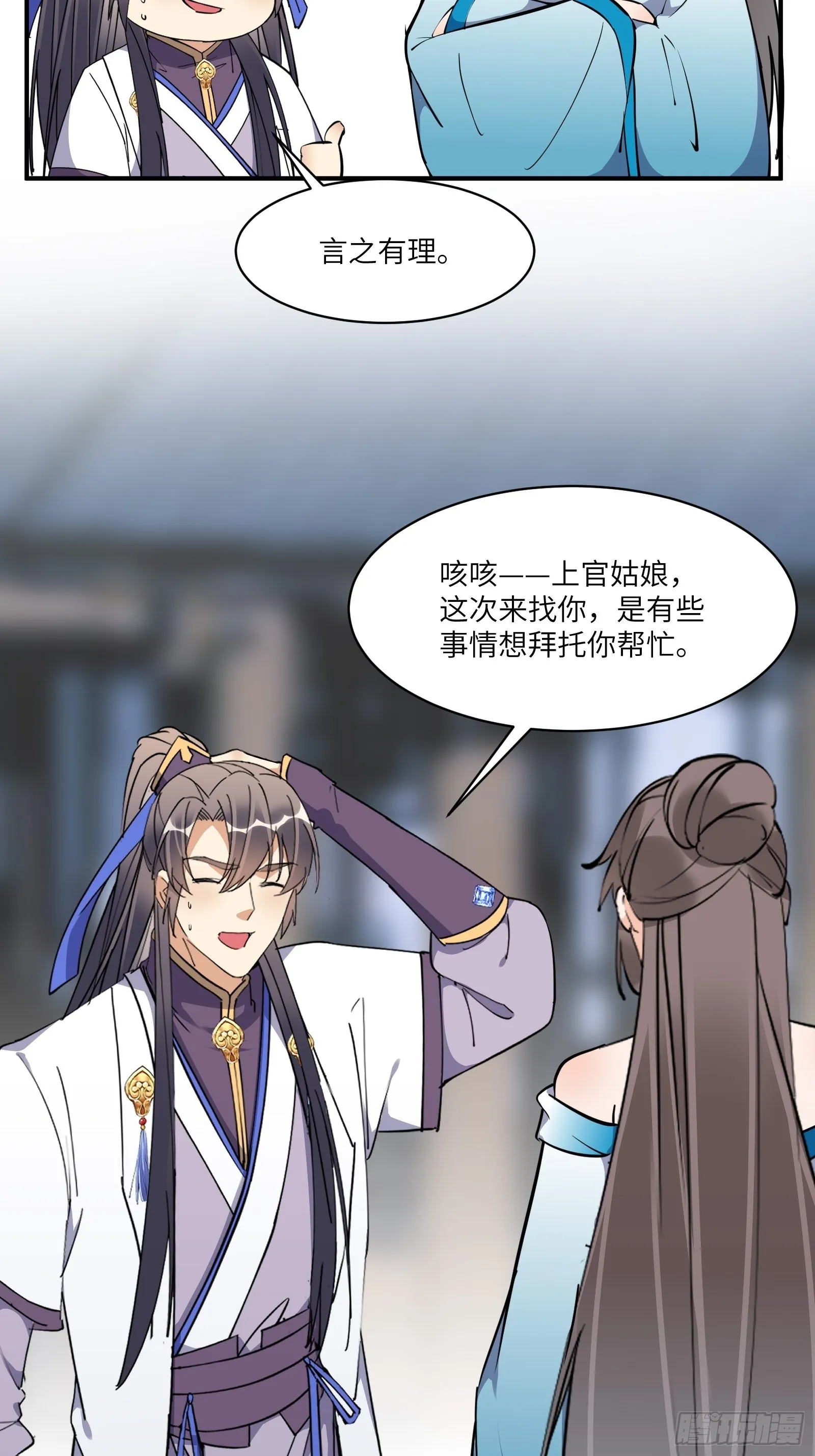 第172话 想吃萝莉 第20页