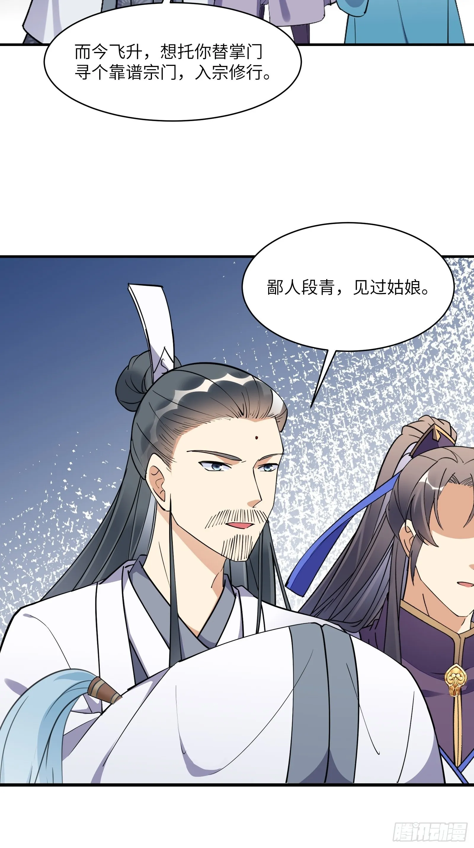第172话 想吃萝莉 第22页