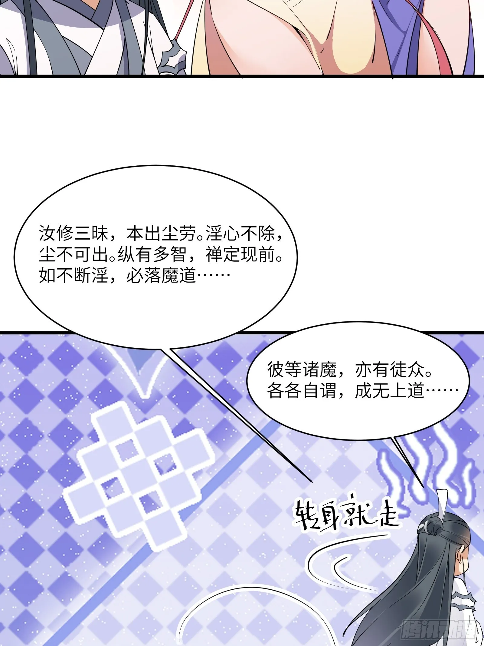 第172话 想吃萝莉 第28页