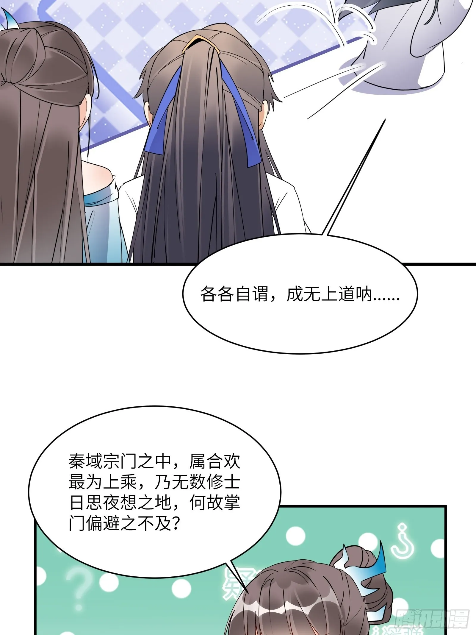 第172话 想吃萝莉 第29页
